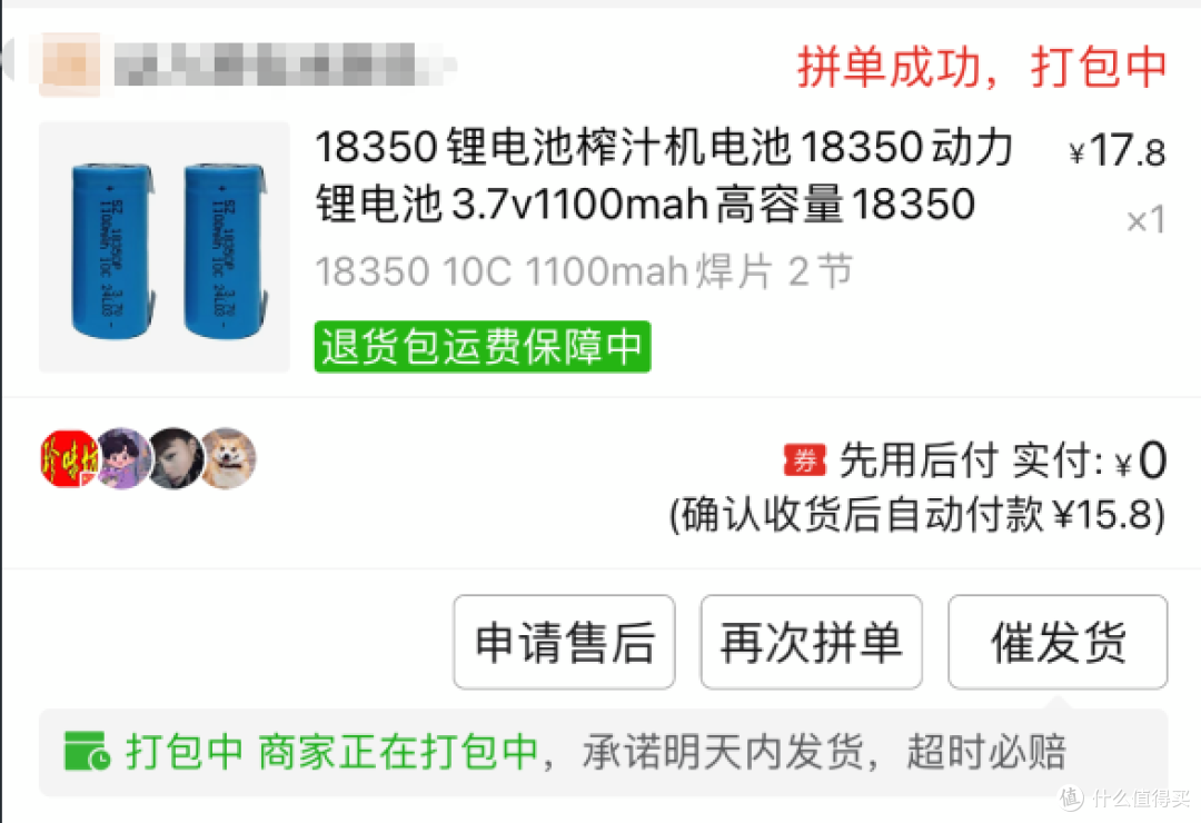 下单电池