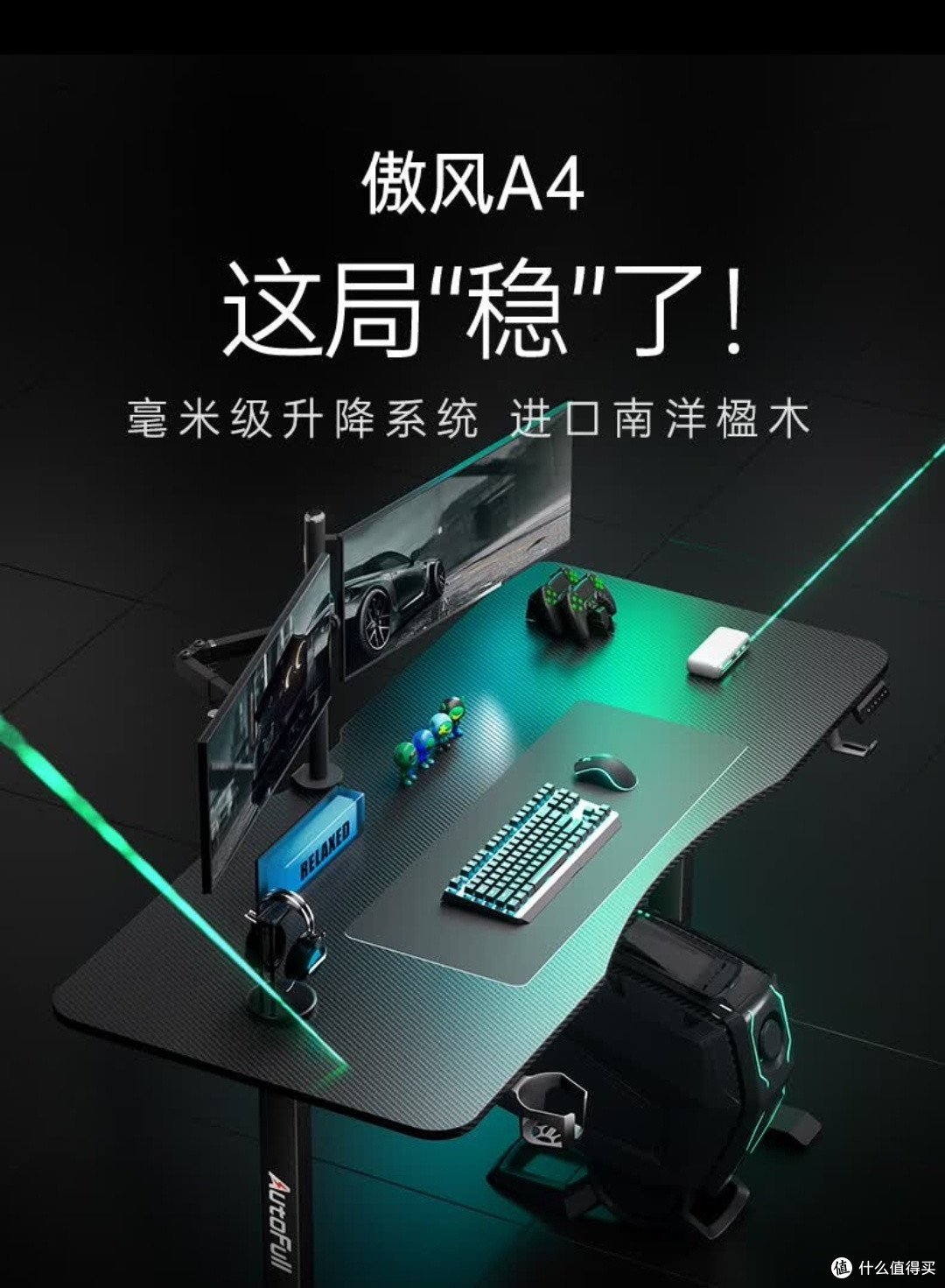 傲风A4电竞桌深度测评:健康电竞与高效办公的全能搭档