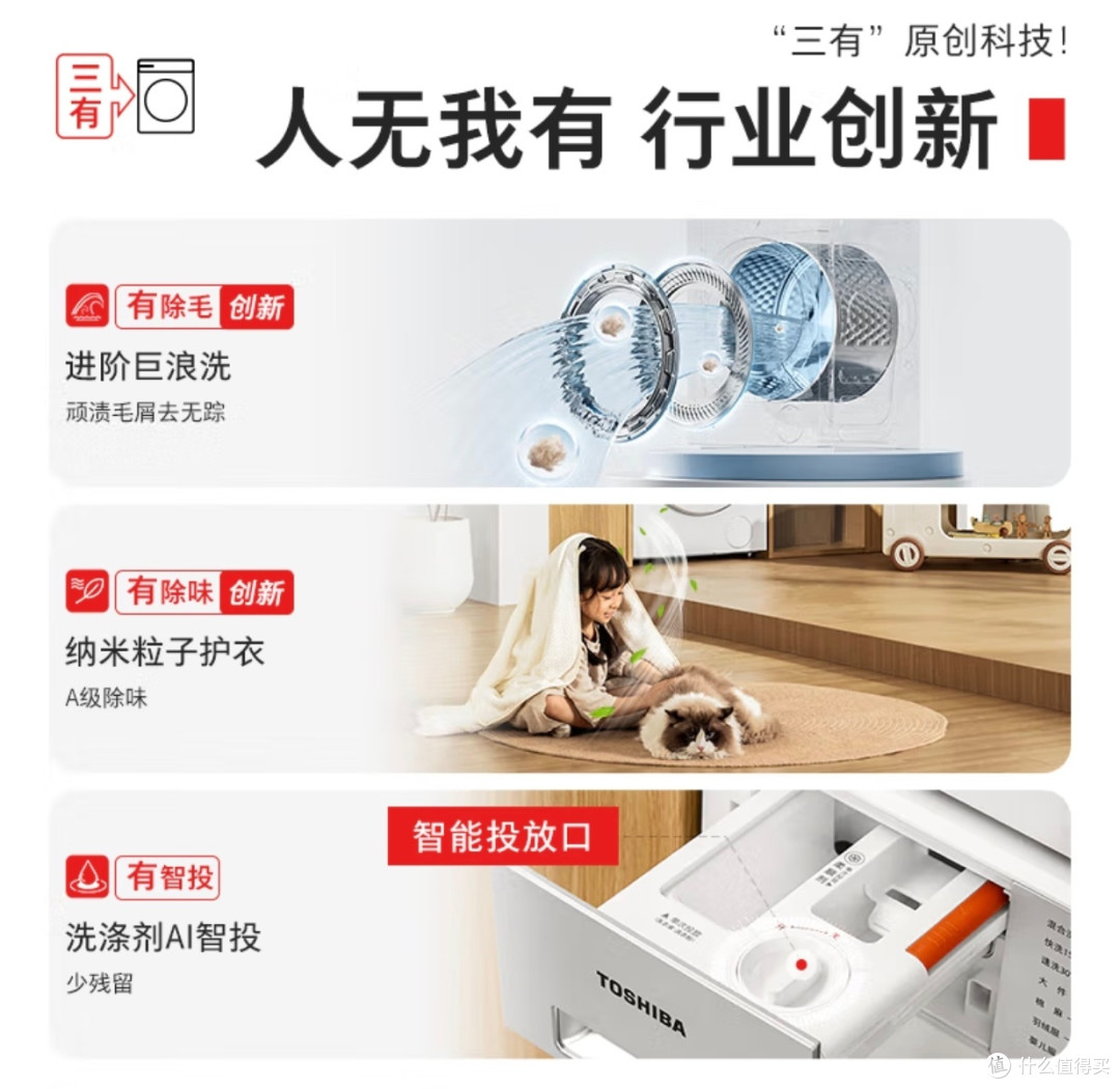 东芝新款洗衣机:高效清洁与智能操作