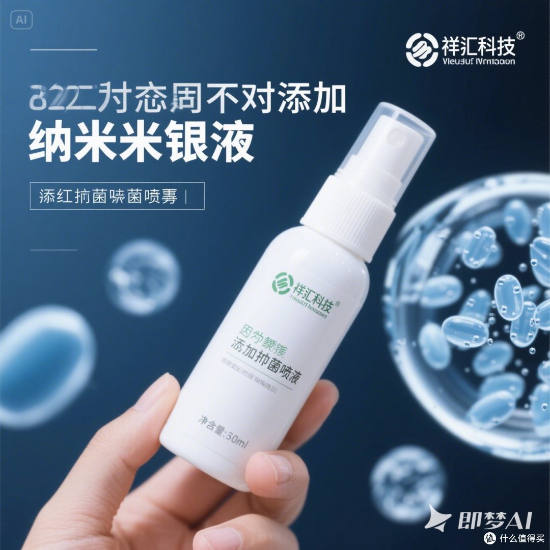祥汇科技医药级纳米银抗菌原液:抗菌领域的璀璨明珠✨