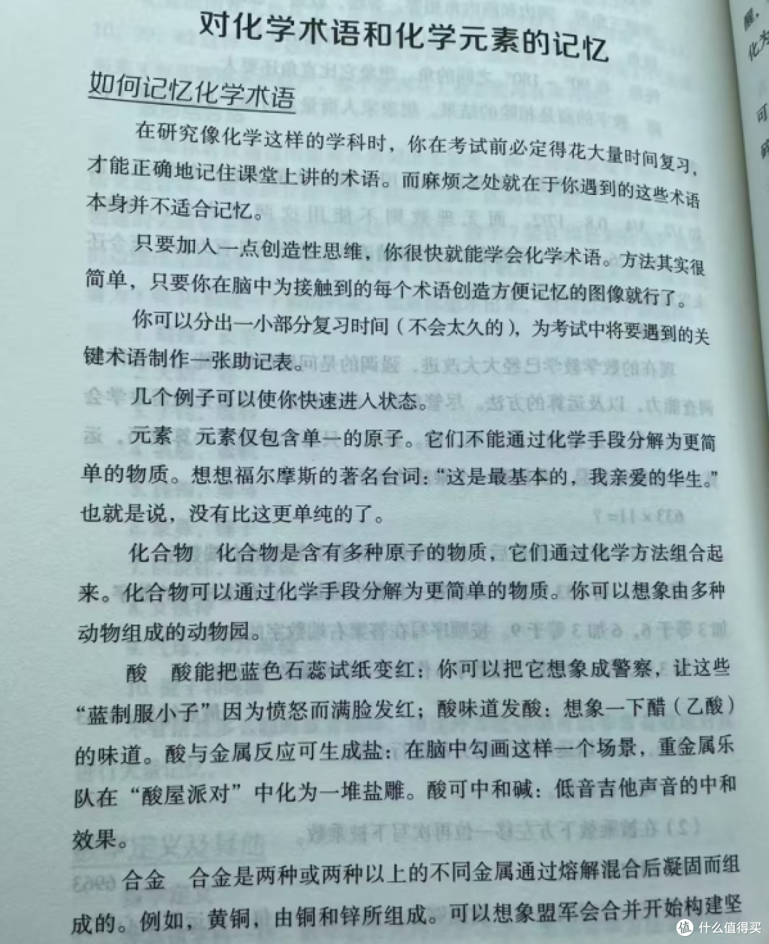让记忆和学习变得轻而易举之对化学术语和化学元素的记忆