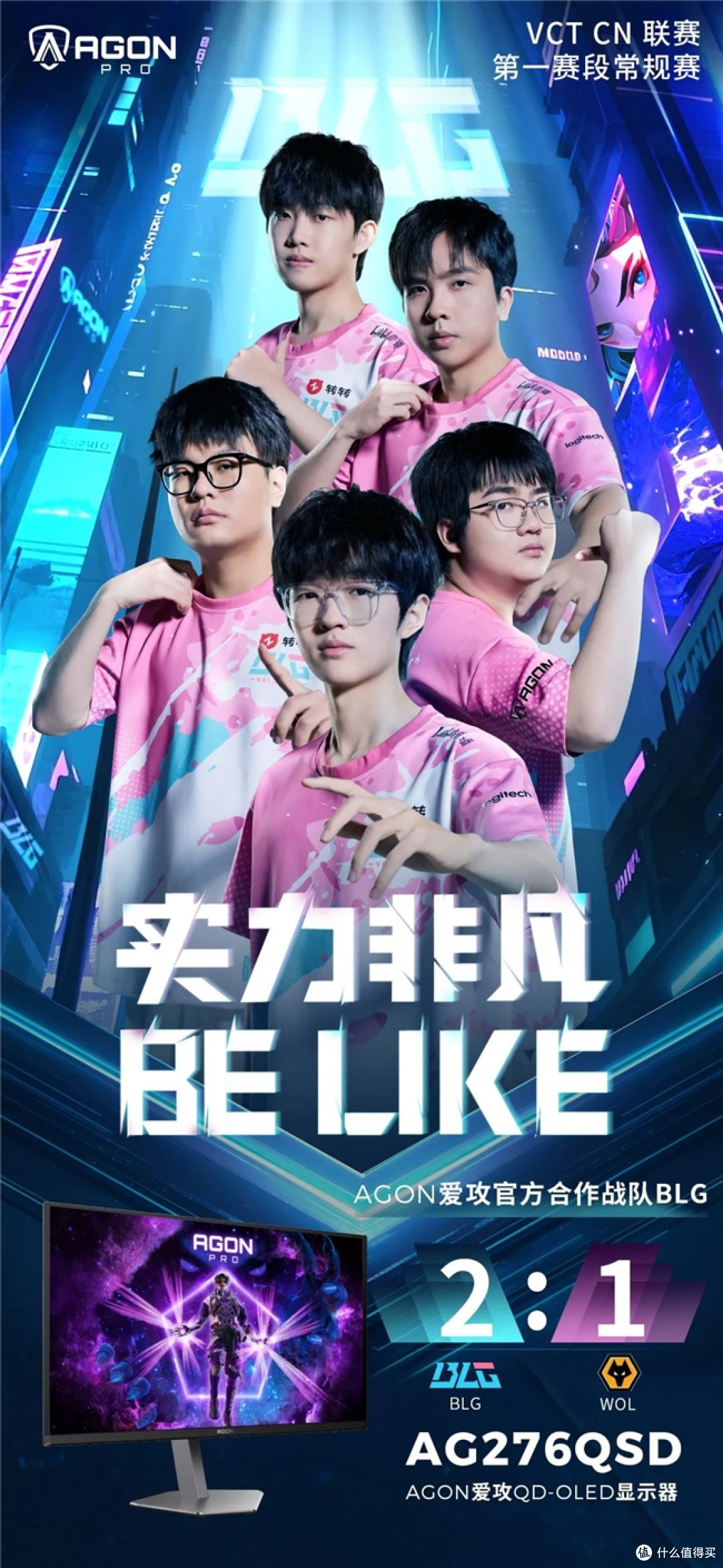 四战四捷,胜者为王!AGON助力BLG领跑OMEGA小组积分榜