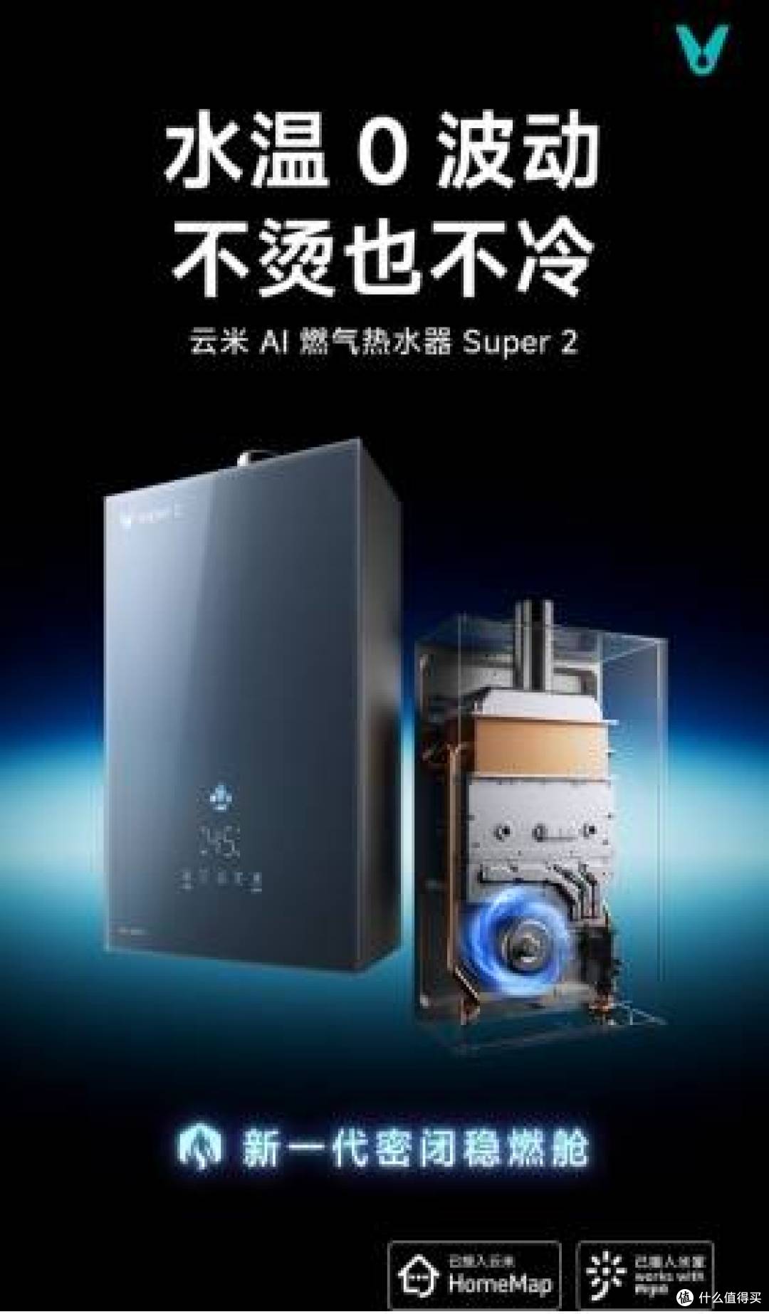 解锁沐浴新方式,云米热水器 Super2 用创新诠释品质