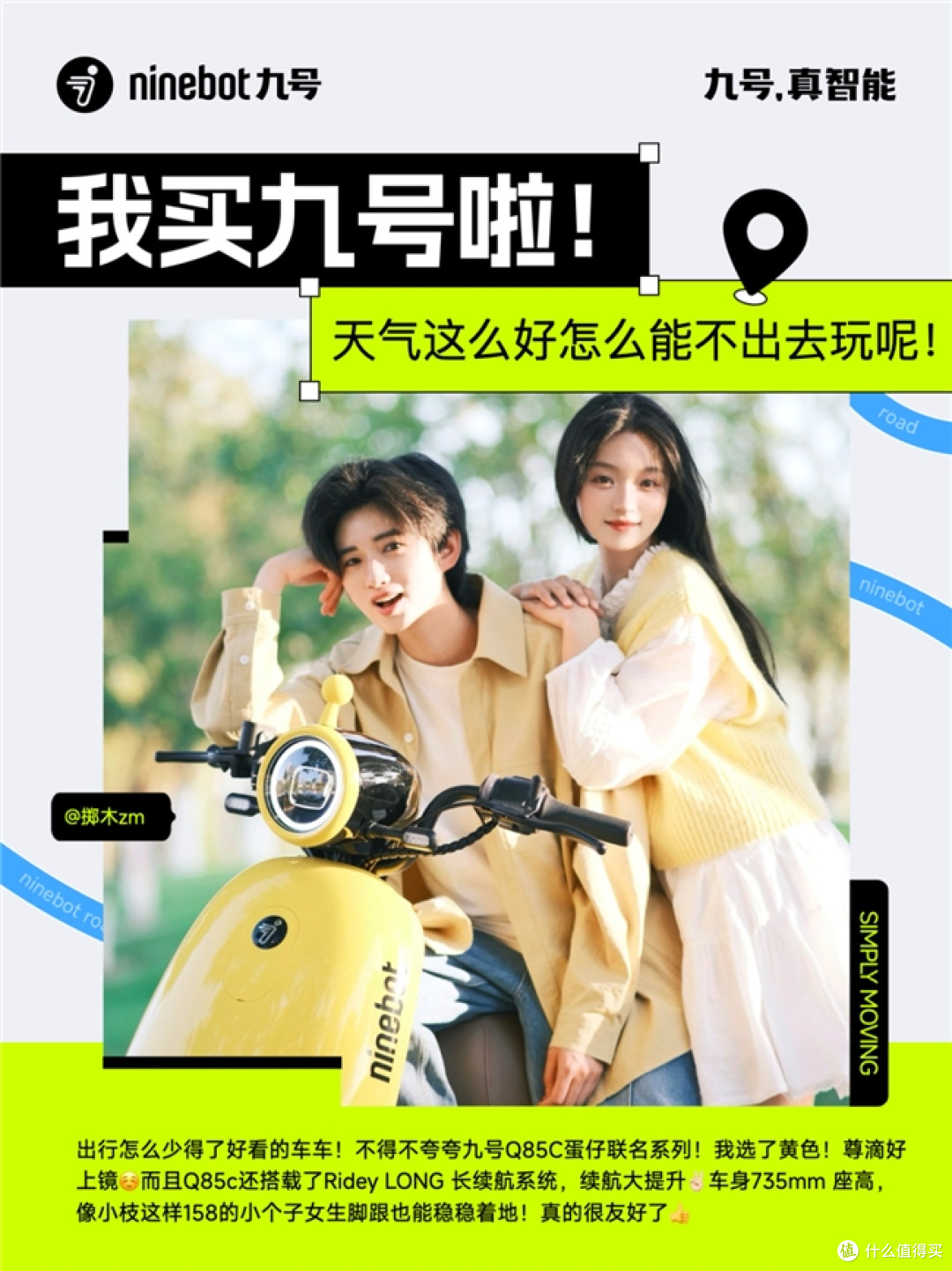 九号春日焕新计划:骑趣出发,解锁城市漫游新风向
