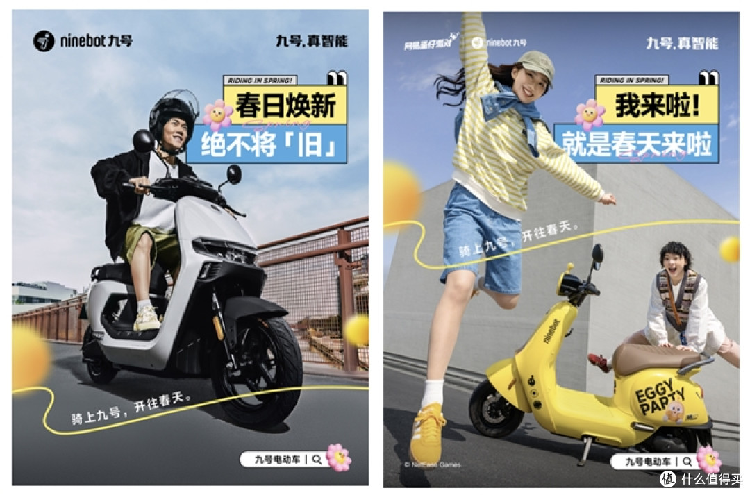 九号春日焕新计划:骑趣出发,解锁城市漫游新风向