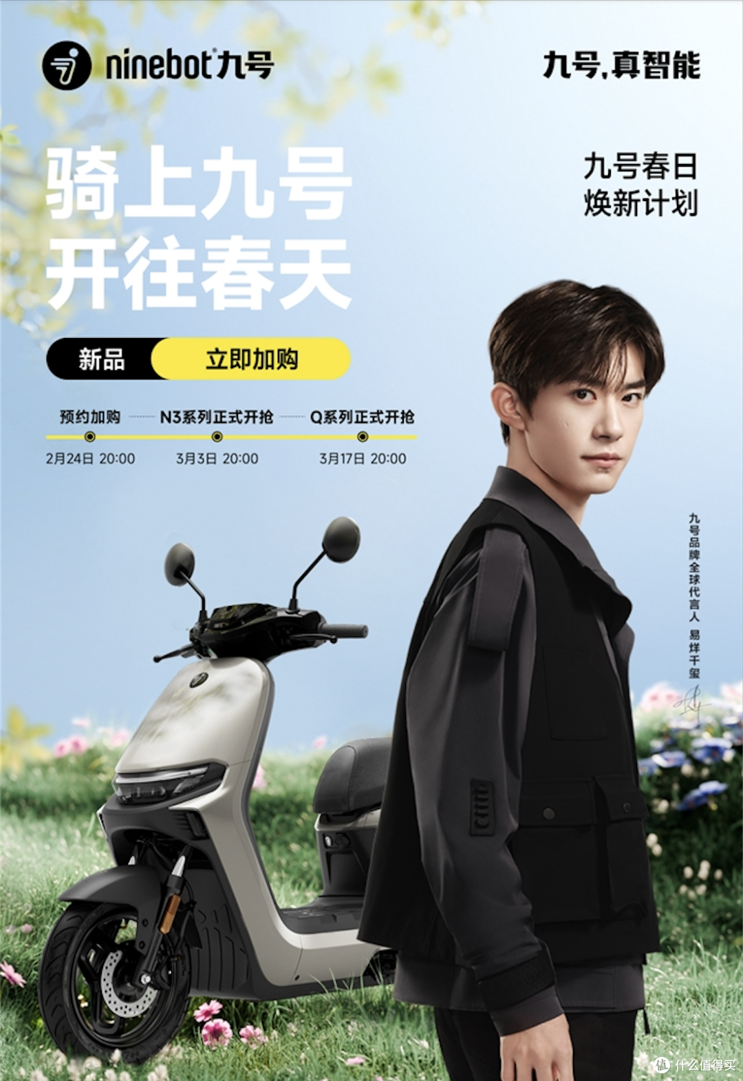 九号春日焕新计划:骑趣出发,解锁城市漫游新风向