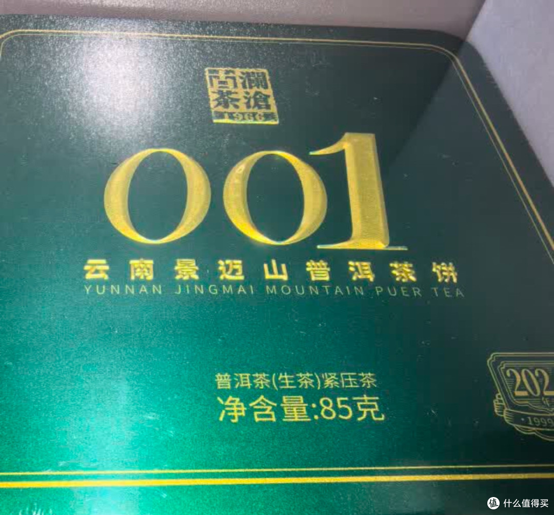 喝普洱茶,喝点澜沧古茶001普洱茶