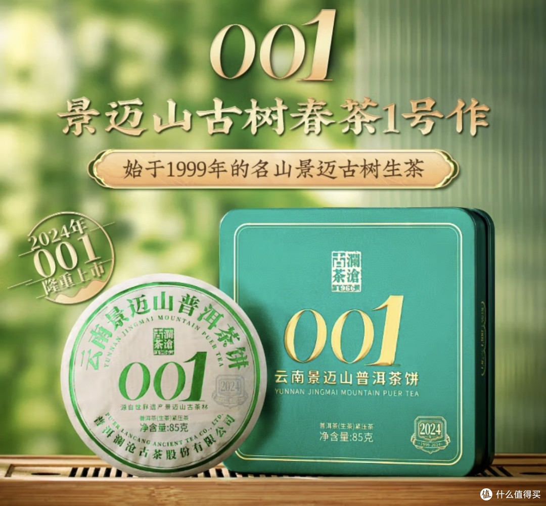 喝普洱茶,喝点澜沧古茶001普洱茶