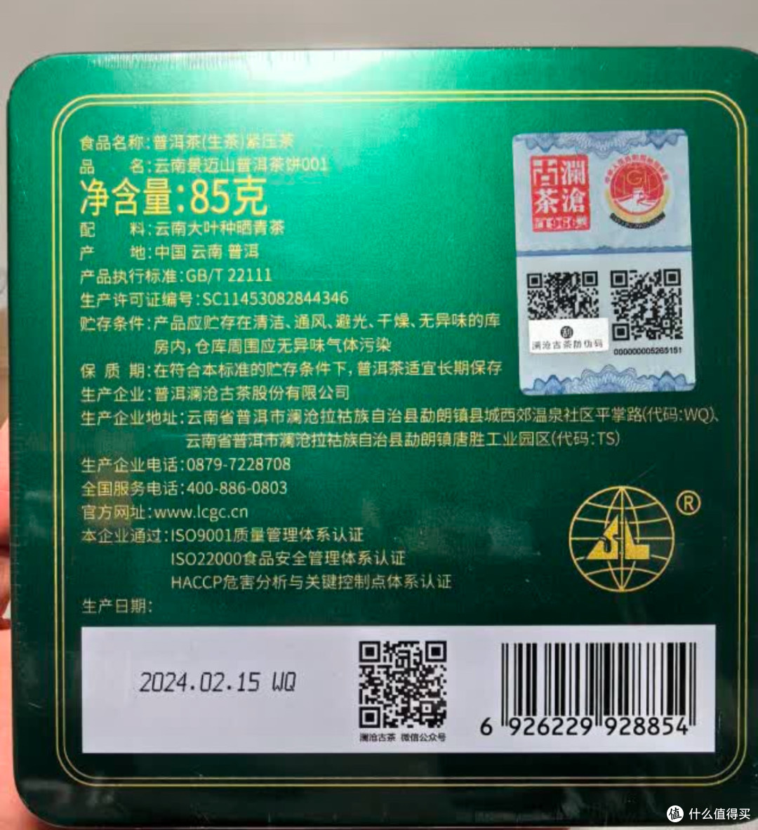 喝普洱茶,喝点澜沧古茶001普洱茶