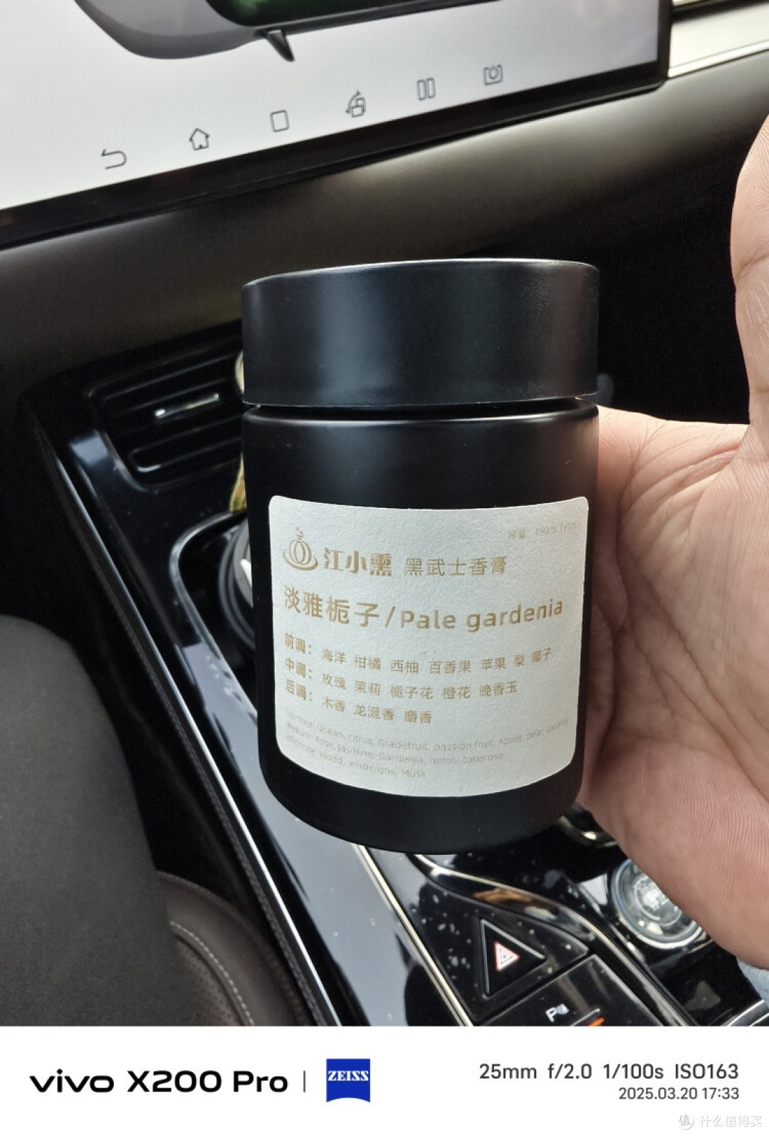 江小熏黑武士香膏 | 淡雅栀子，为爱车注入诗意芬芳