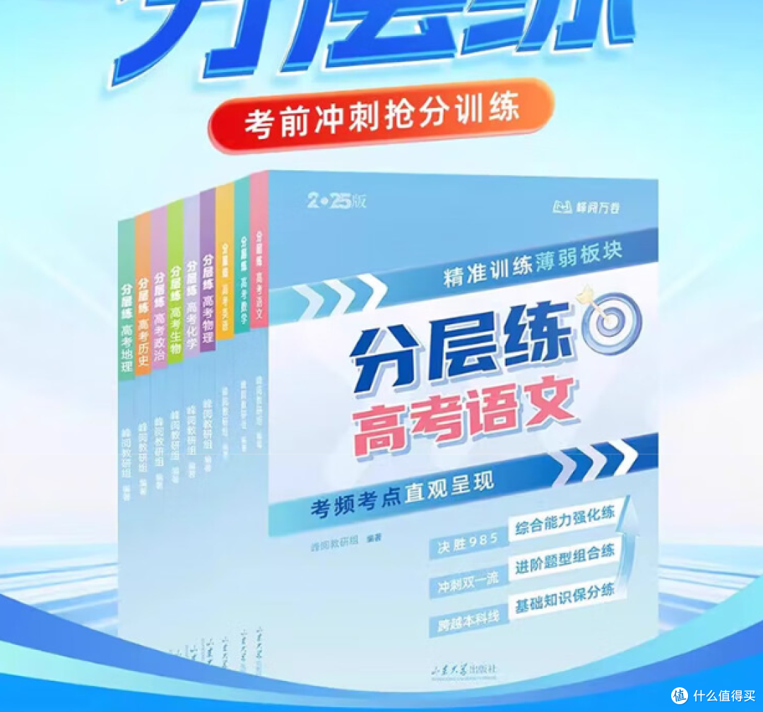 张雪峰高考分层练,物理总复习秘籍曝光,考生必看!