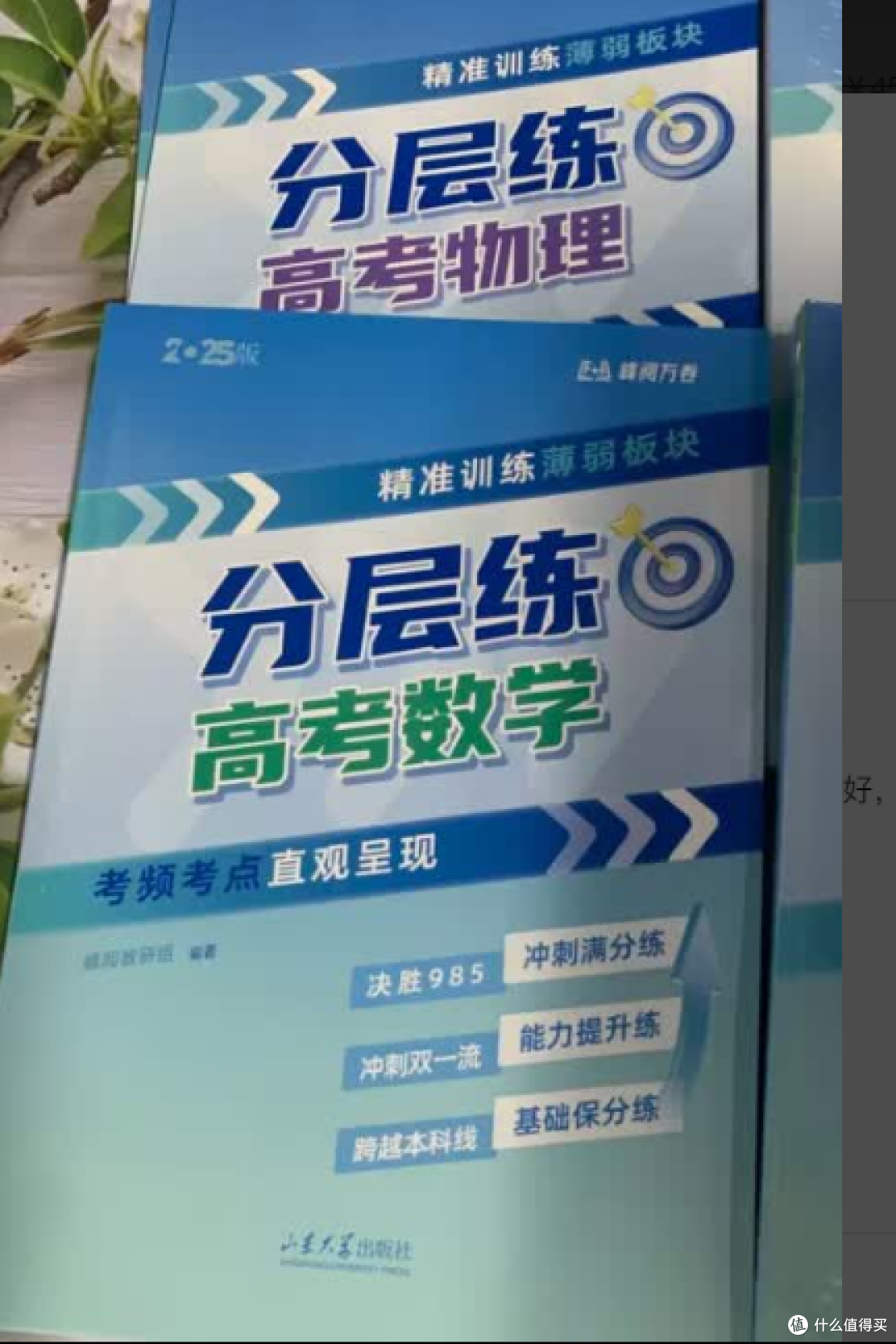 张雪峰高考分层练,物理总复习秘籍曝光,考生必看!
