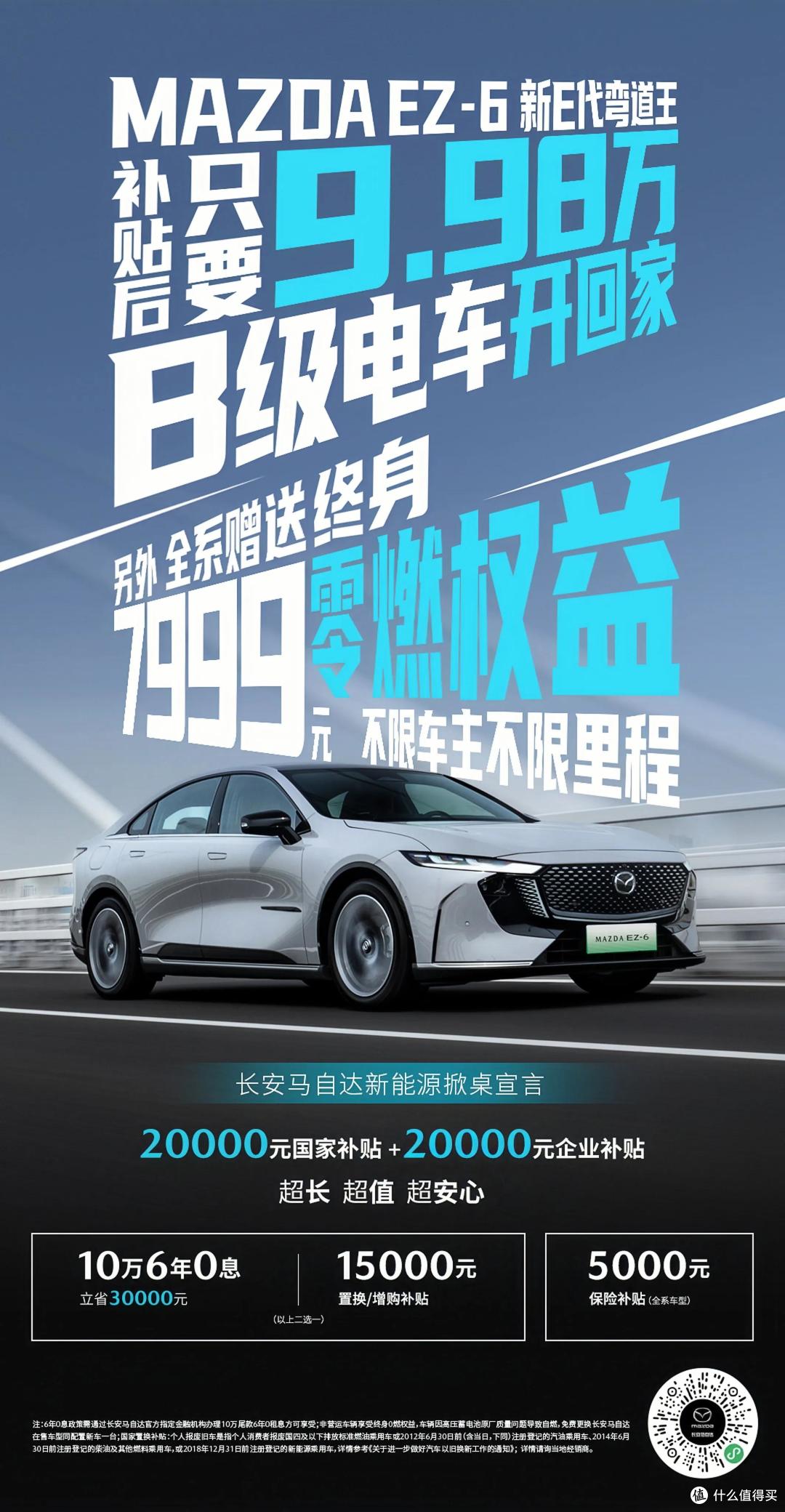 新增“鹭羽白”内饰配色还不加价！马自达EZ-补贴后仅9.98万起