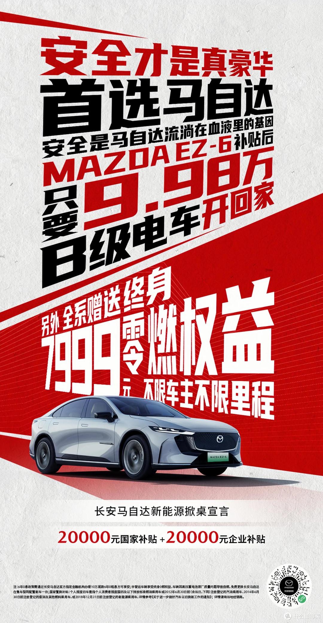 新增“鹭羽白”内饰配色还不加价!马自达EZ-补贴后仅9.98万起