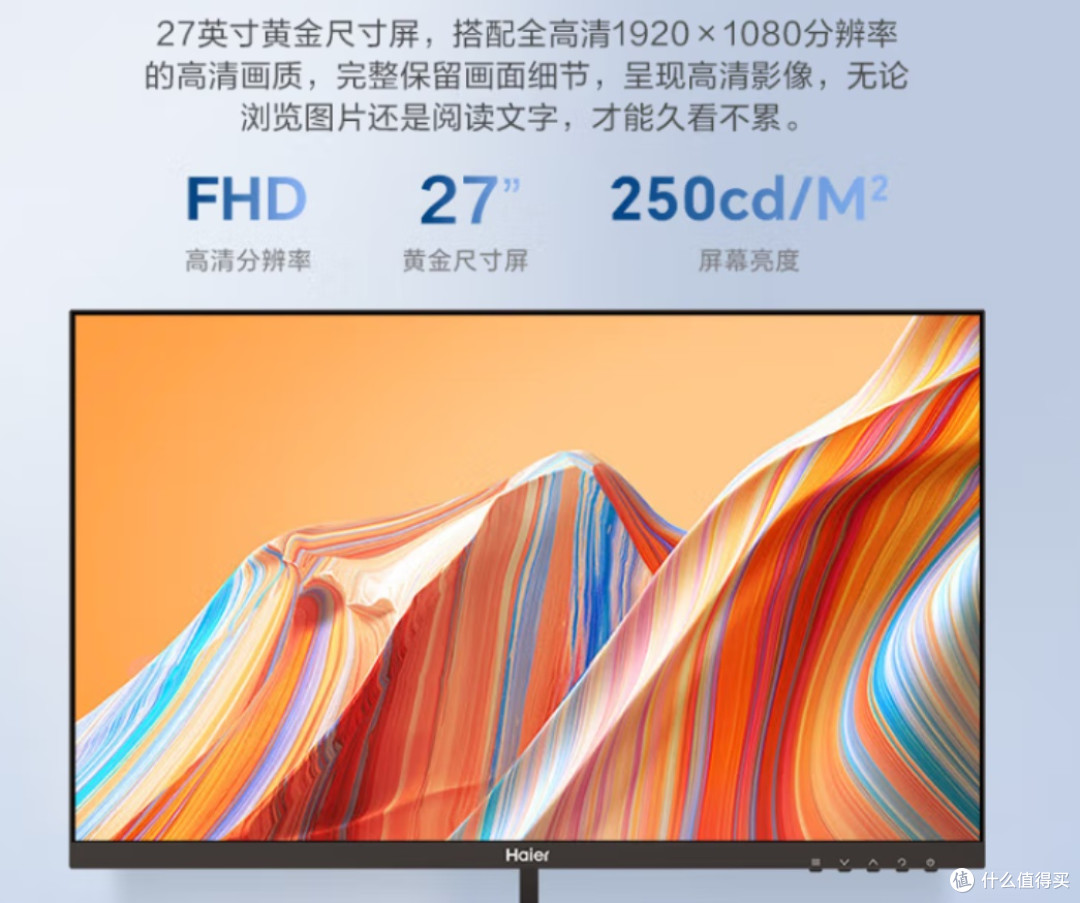 海尔（Haier）100Hz高刷  27英寸 节能办公娱乐游戏电脑显示器