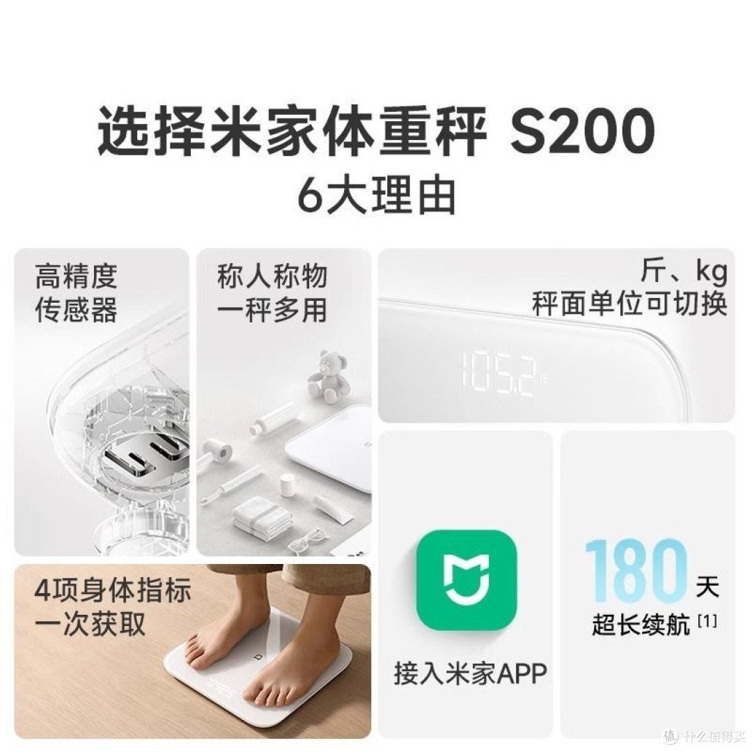小米体重秤S200,健康生活的智能伴侣