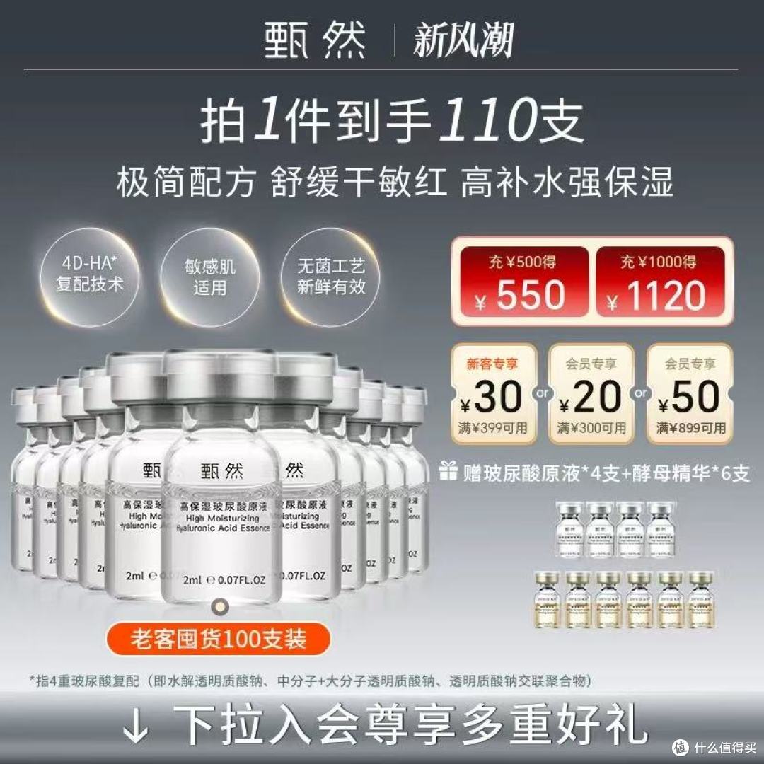 肌肤的水润救星 —— 甄然高保湿玻尿酸原液次抛安瓶