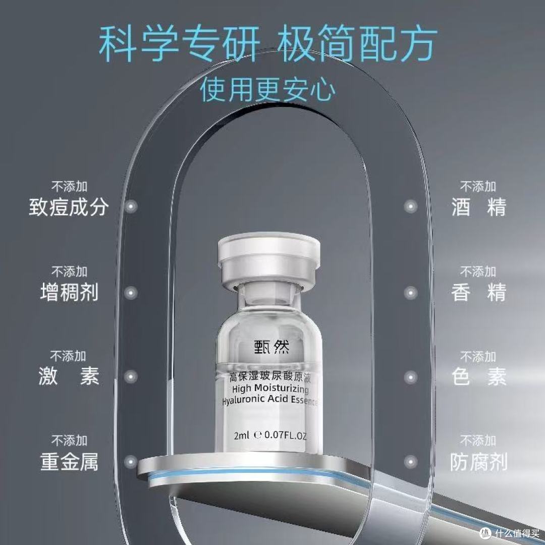 肌肤的水润救星 —— 甄然高保湿玻尿酸原液次抛安瓶