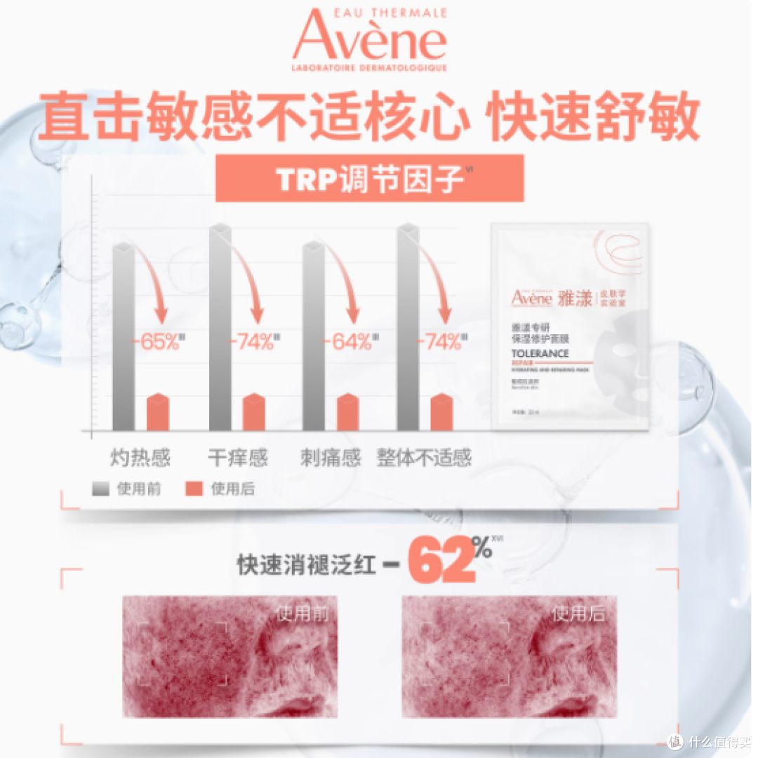 敏感肌的救星 —— 雅漾专研保湿修护面膜
