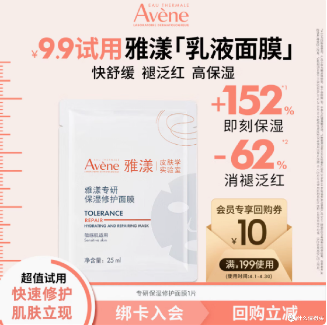 敏感肌的救星 —— 雅漾专研保湿修护面膜