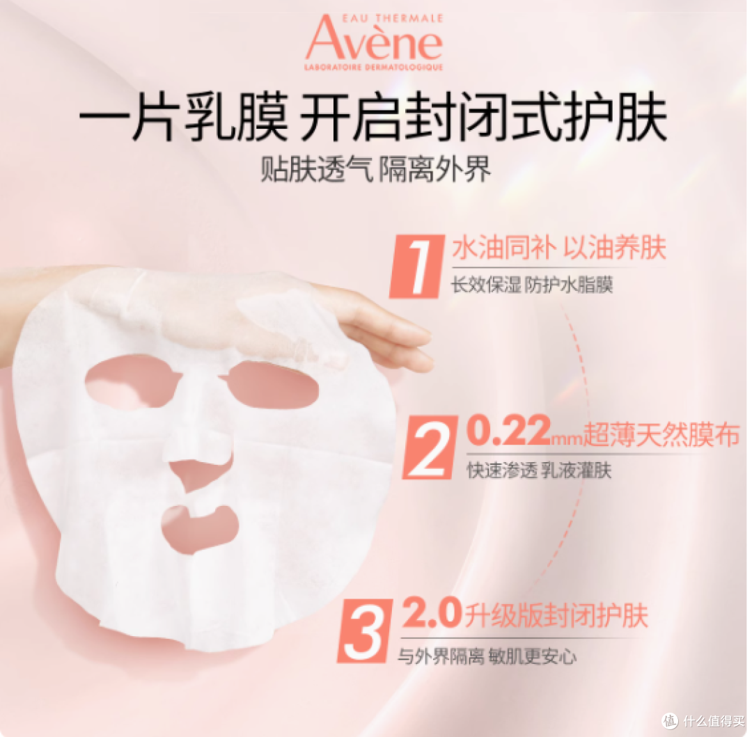 敏感肌的救星 —— 雅漾专研保湿修护面膜