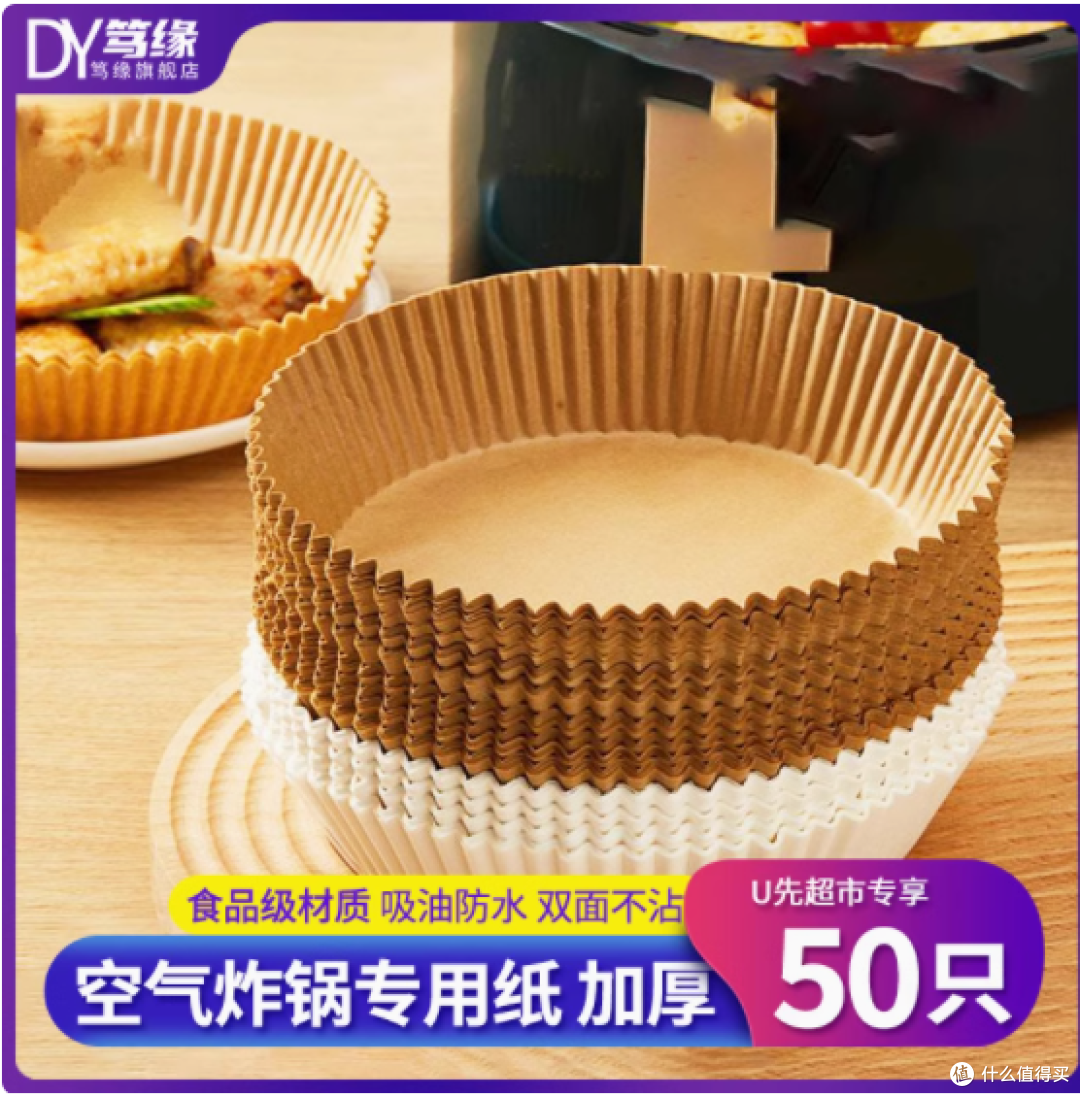 空气炸锅的绝佳拍档:笃缘旗舰店专用纸烤盘吸油纸