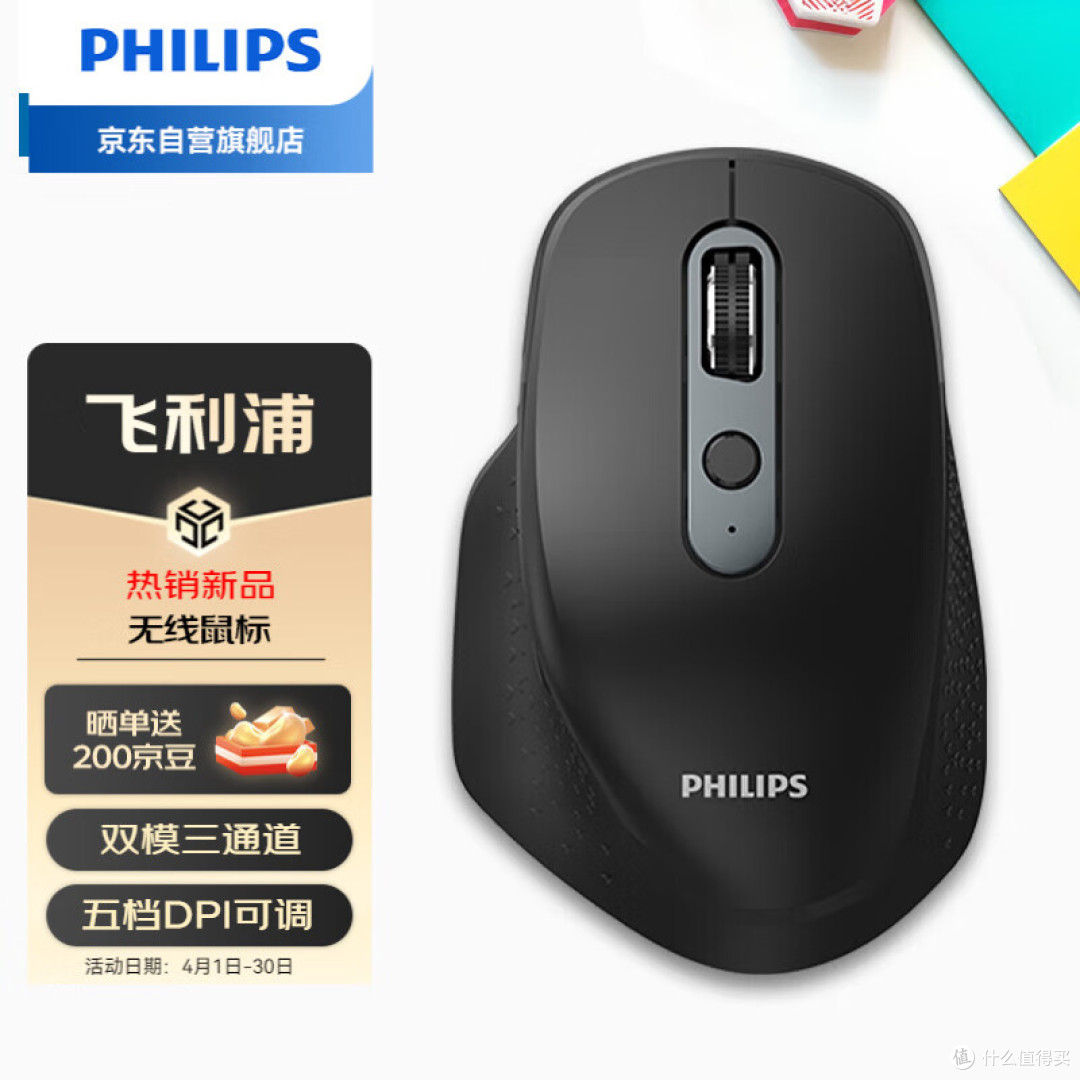 五档DPI可调,飞利浦蓝牙鼠标真香!