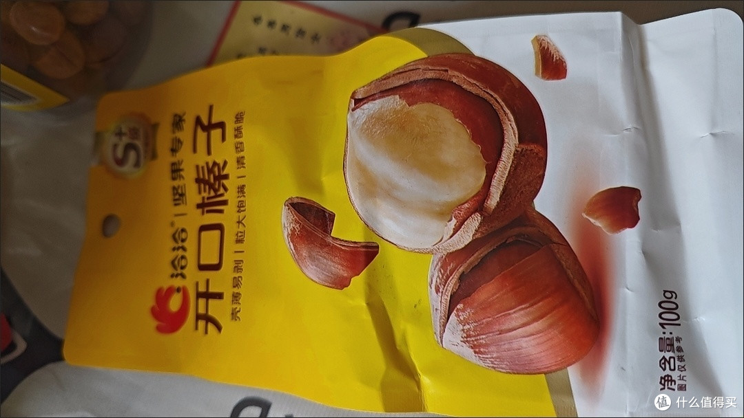 榛子好吃