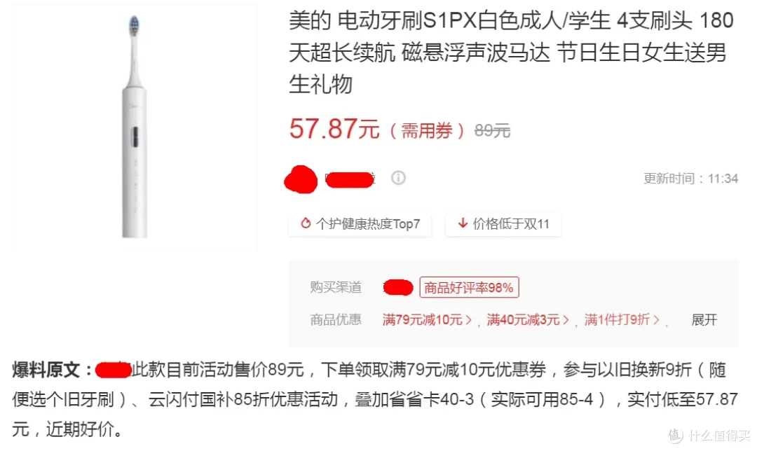 我在闲鱼买了三个电动牙刷,最低64元包邮,到底翻没翻车?