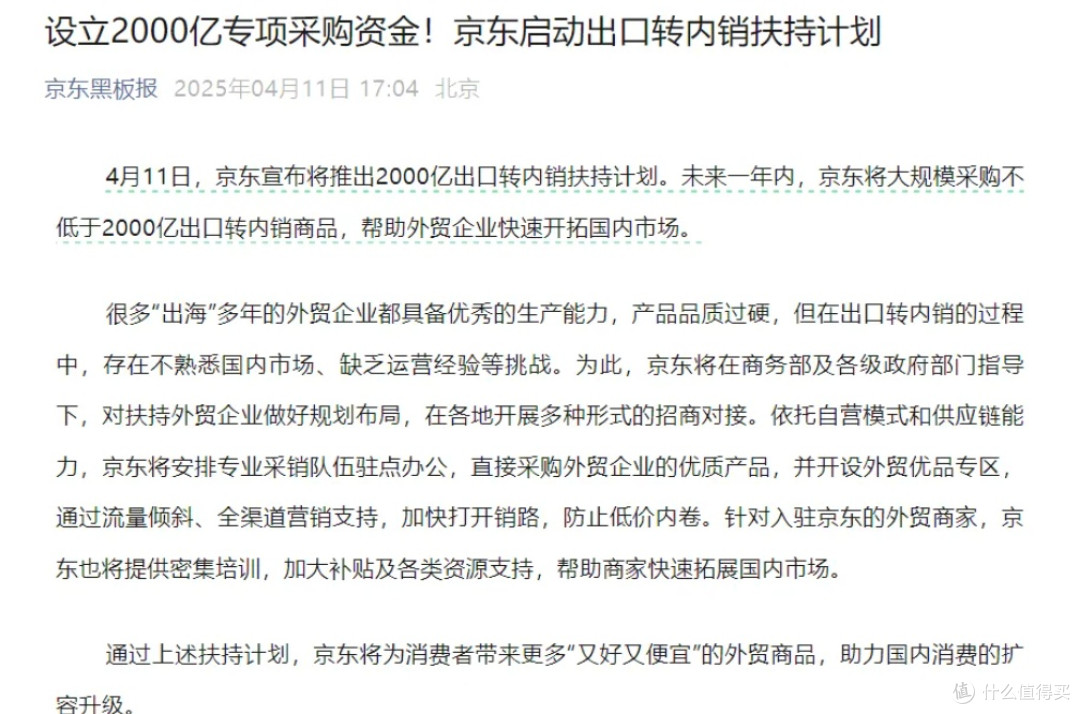 京东出口转内销计划给力哦