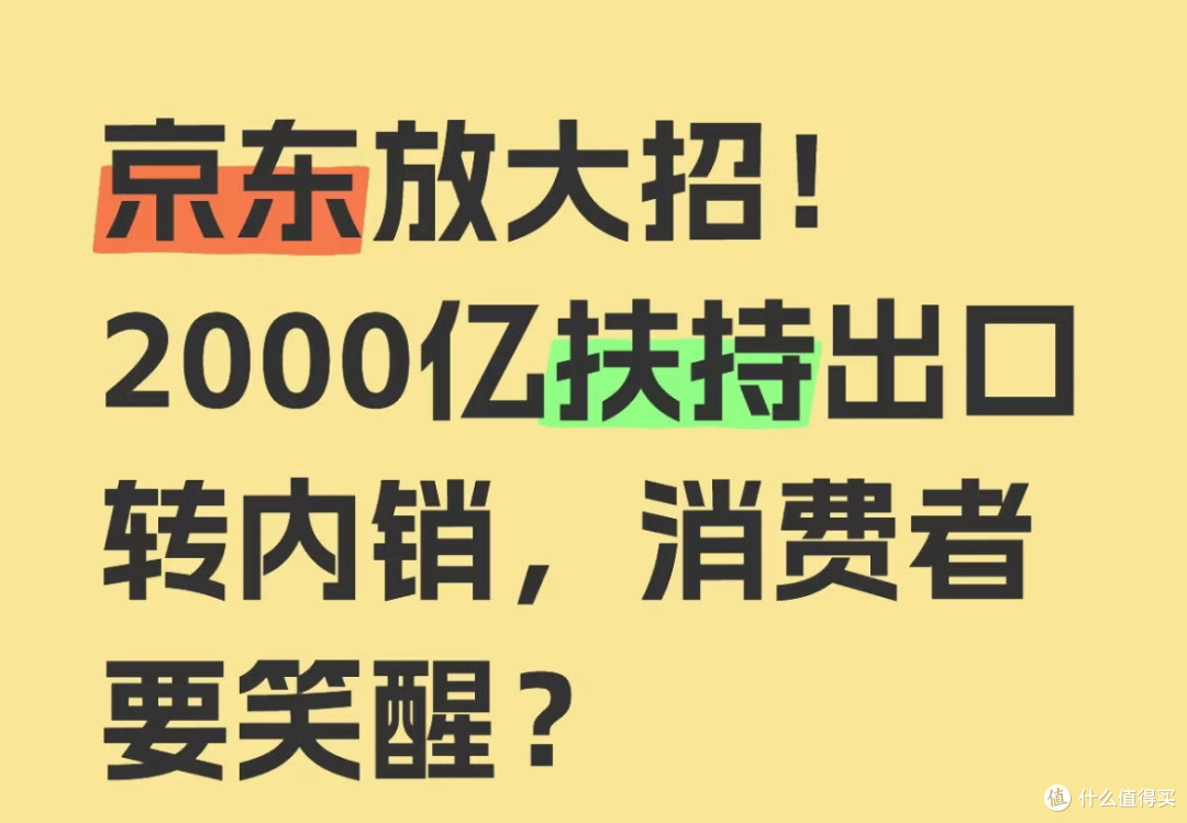 2千亿,京东改变购物方式!