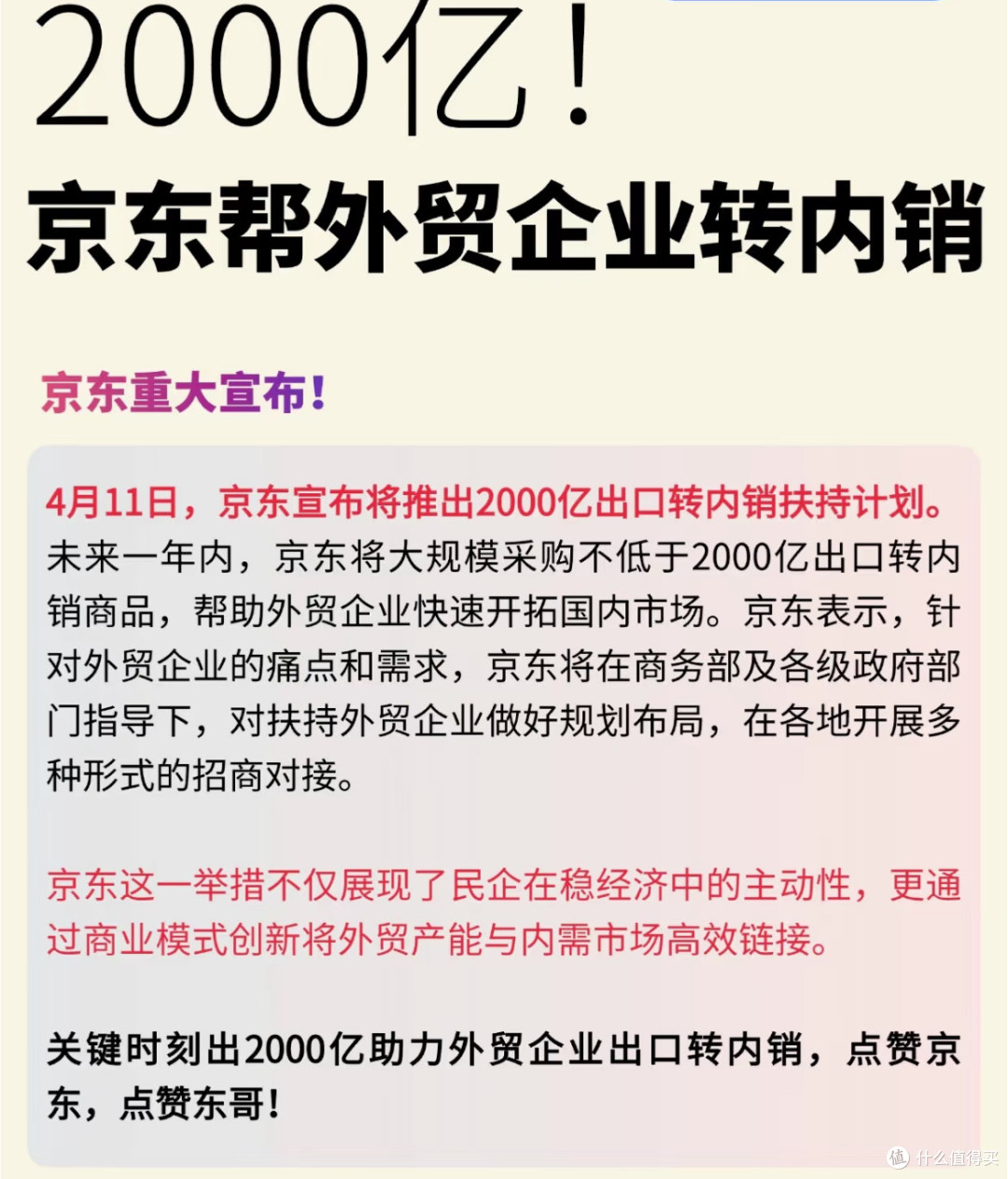 2千亿,京东改变购物方式!