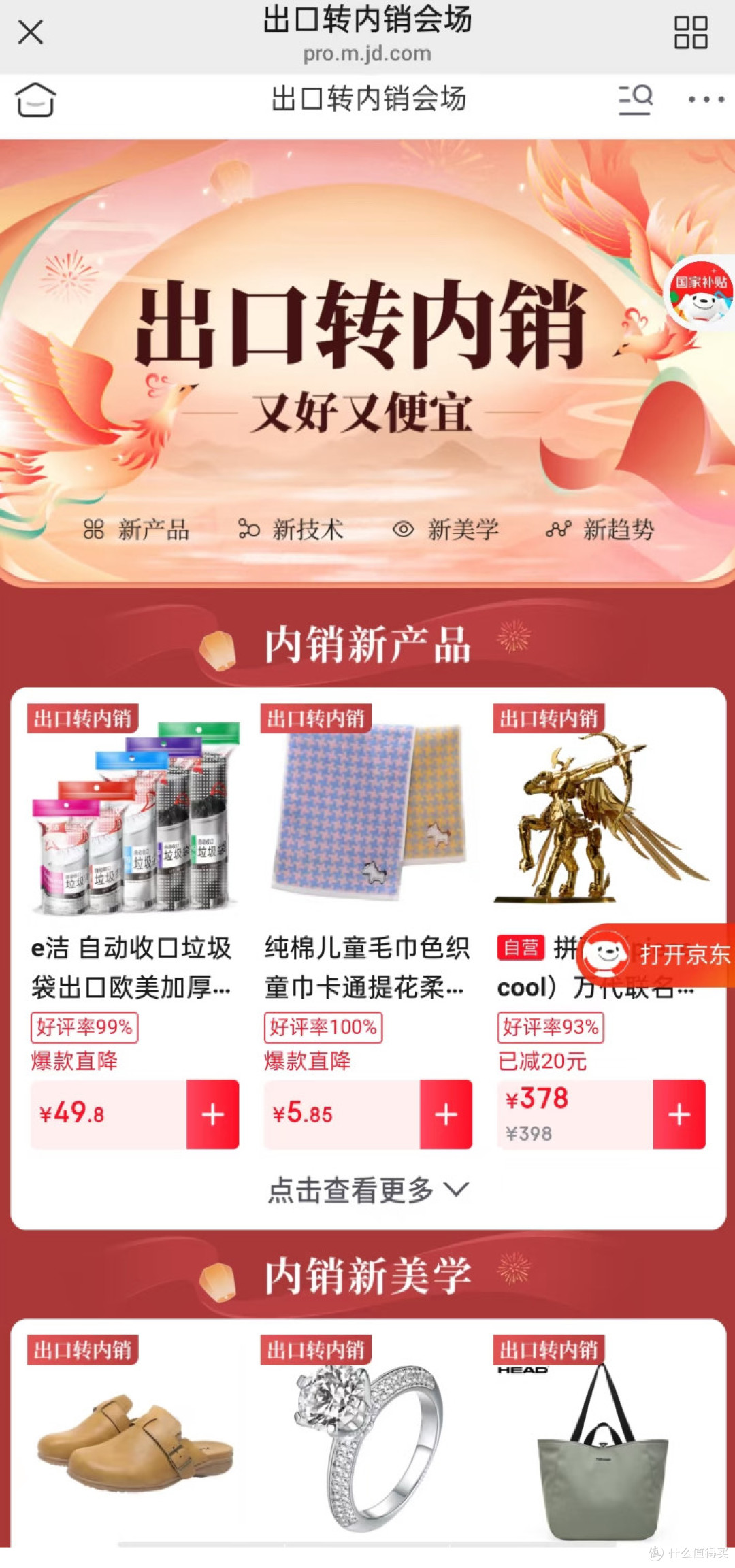 2千亿，京东改变购物方式！