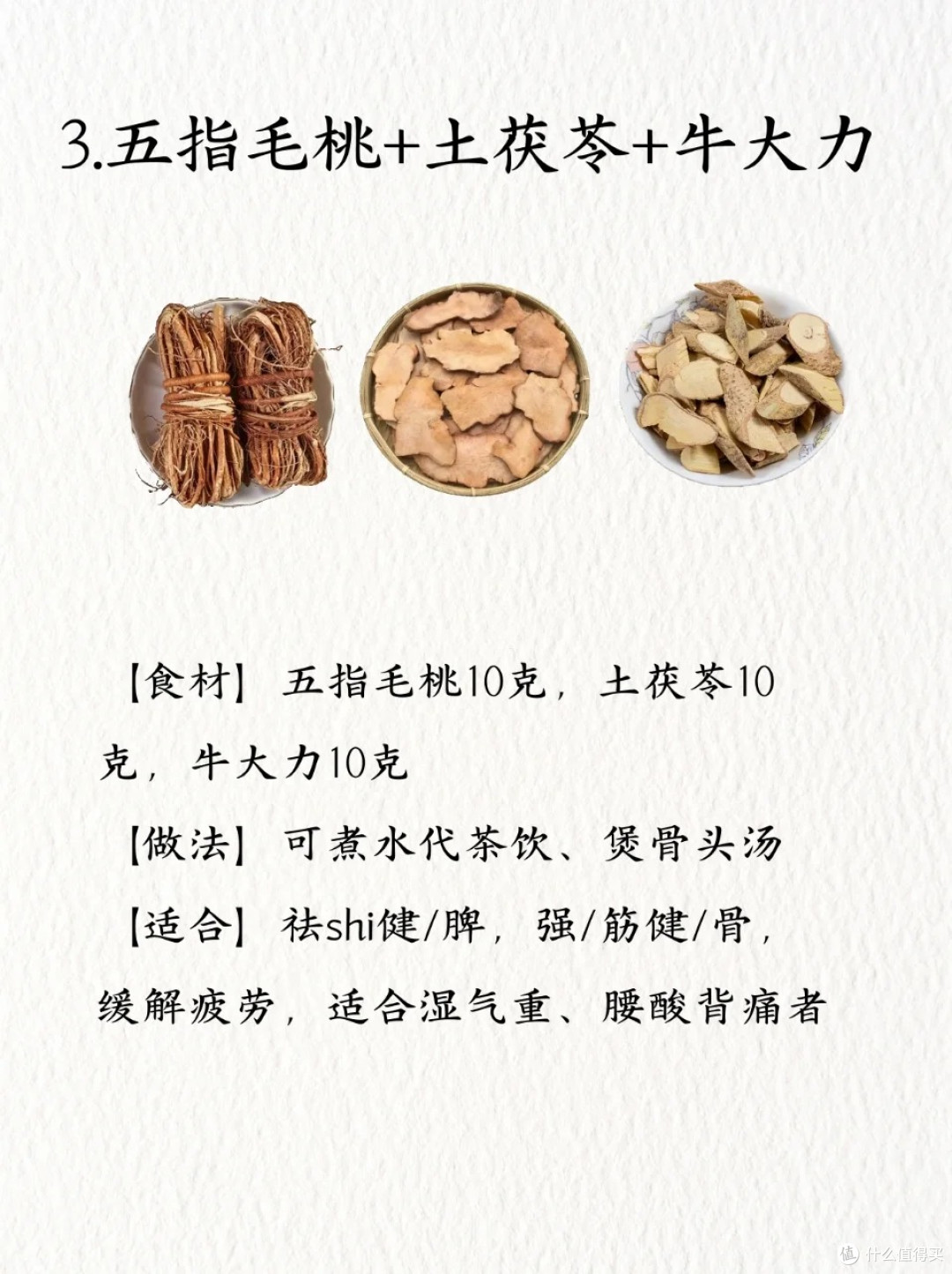 祛湿黄金搭档|五指毛桃的养生变形记