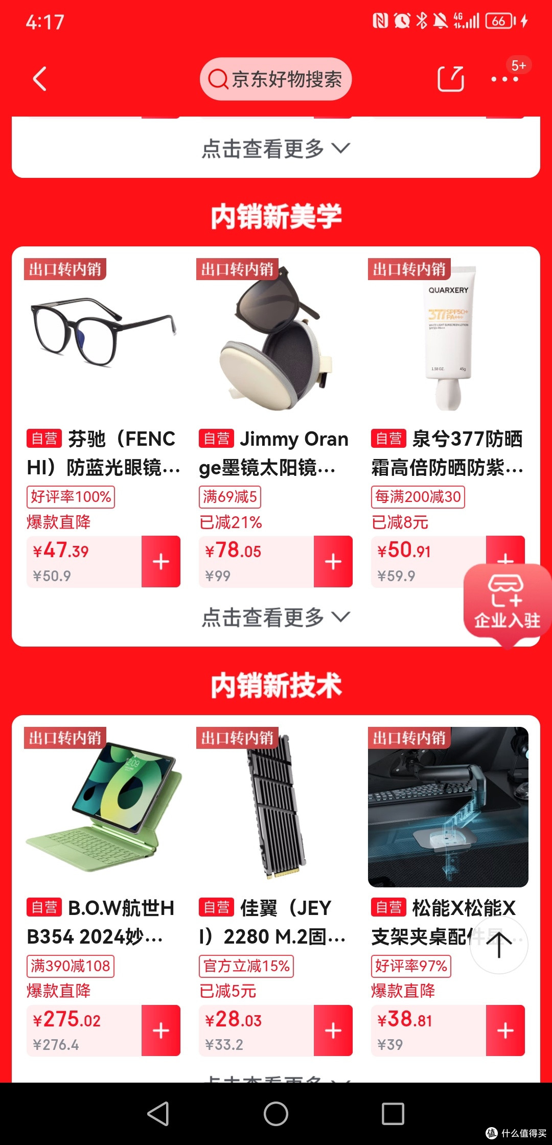 京东这次太给力了