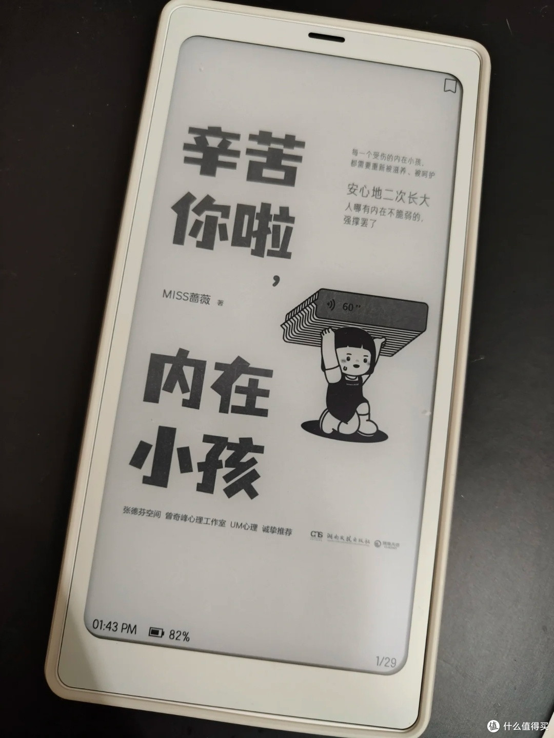 从嫌弃到真香，我的小屏阅读器使用体验！ 