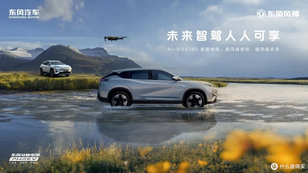 一口价8.99万元起，2025款东风风神L7正式上市！ 纯电/插混可选