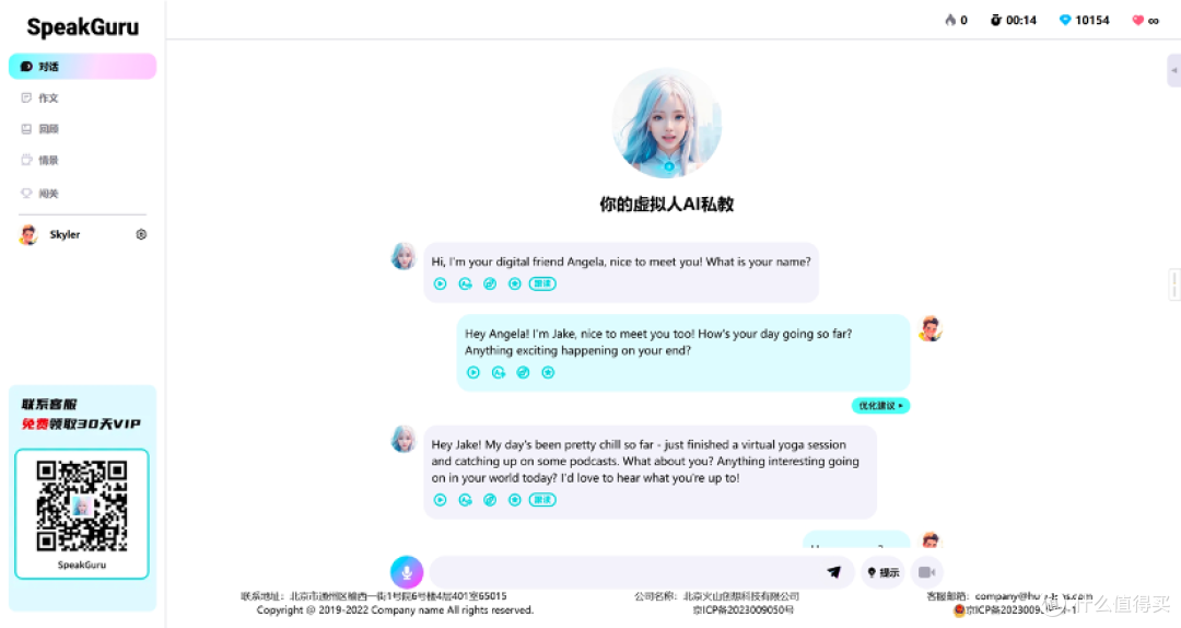 咕噜口语-重新定义AI英语口语新标准