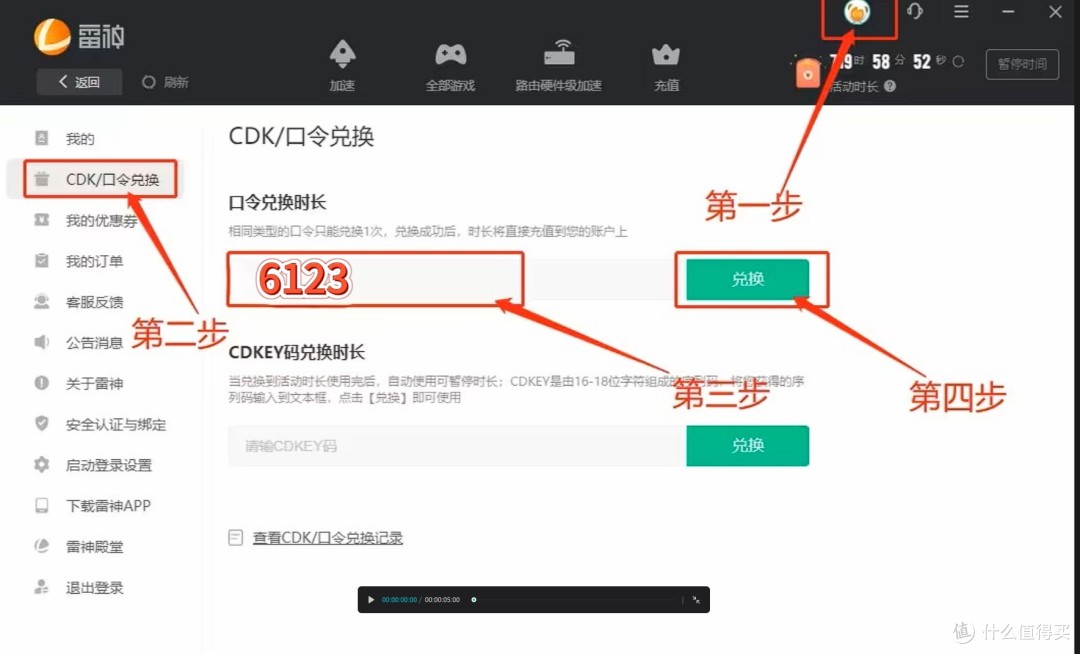 雷神加速器 CDK 兑换码 6123：游戏加速的神奇密钥
