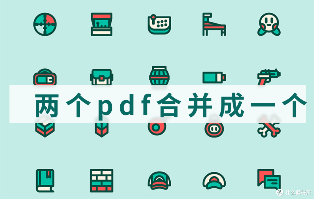 两个pdf合并成一个pdf:合并方法分享!