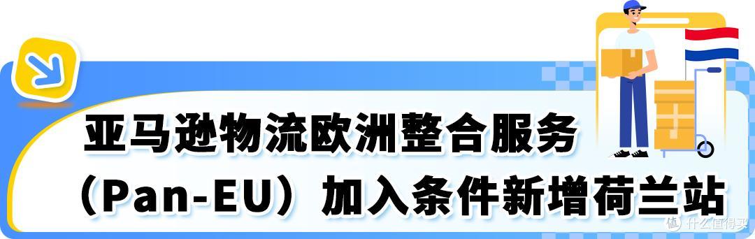 又出新规!亚马逊宣布6/25欧洲整合服务新规生效+ERF豁免政策更新