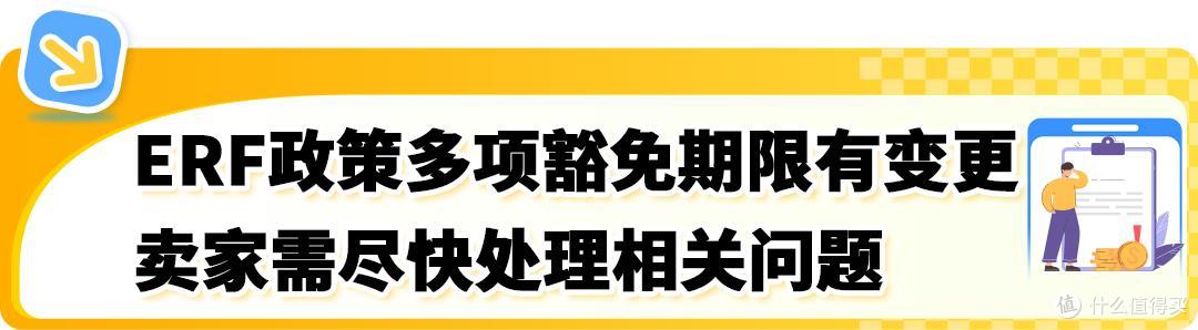 又出新规!亚马逊宣布6/25欧洲整合服务新规生效+ERF豁免政策更新
