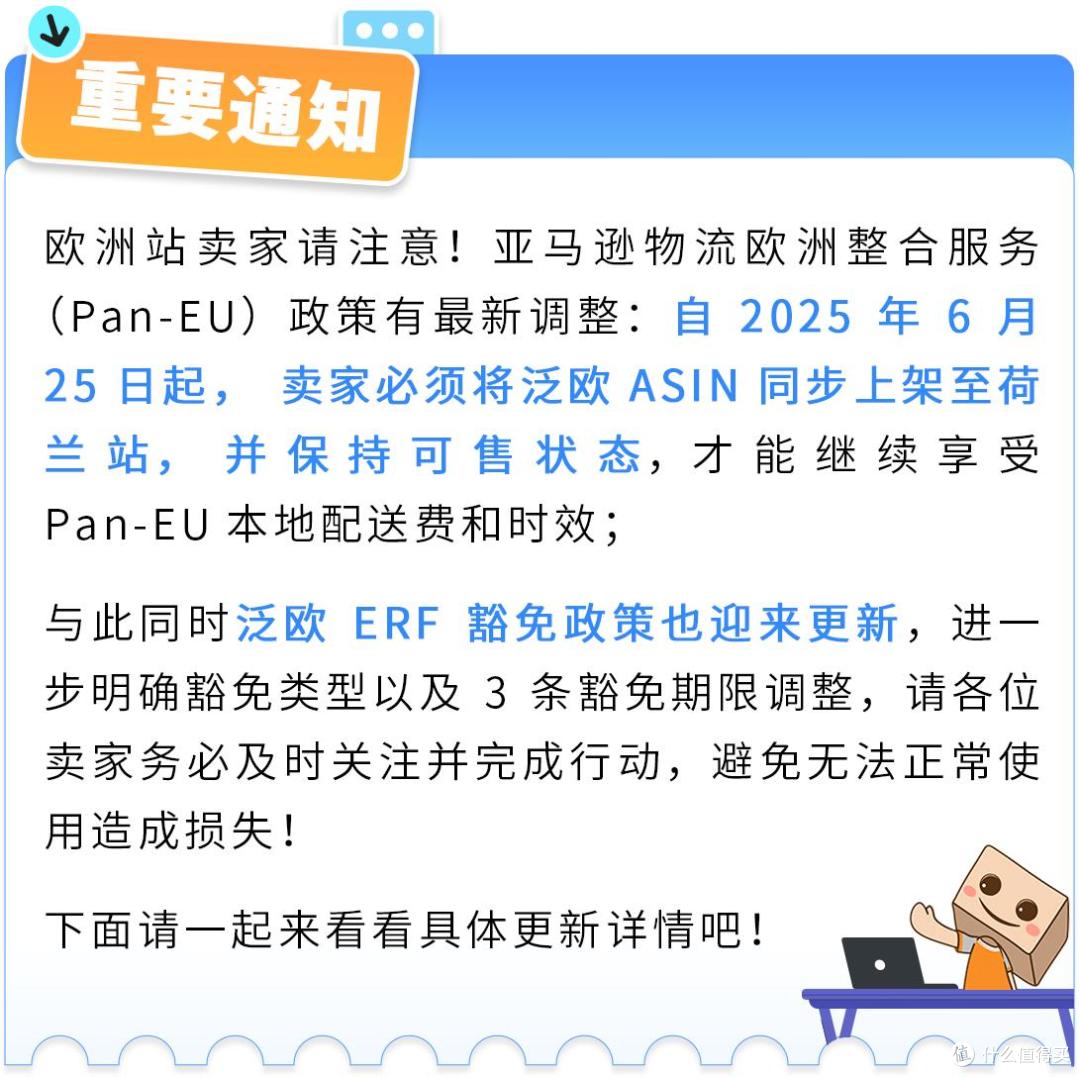 又出新规!亚马逊宣布6/25欧洲整合服务新规生效+ERF豁免政策更新