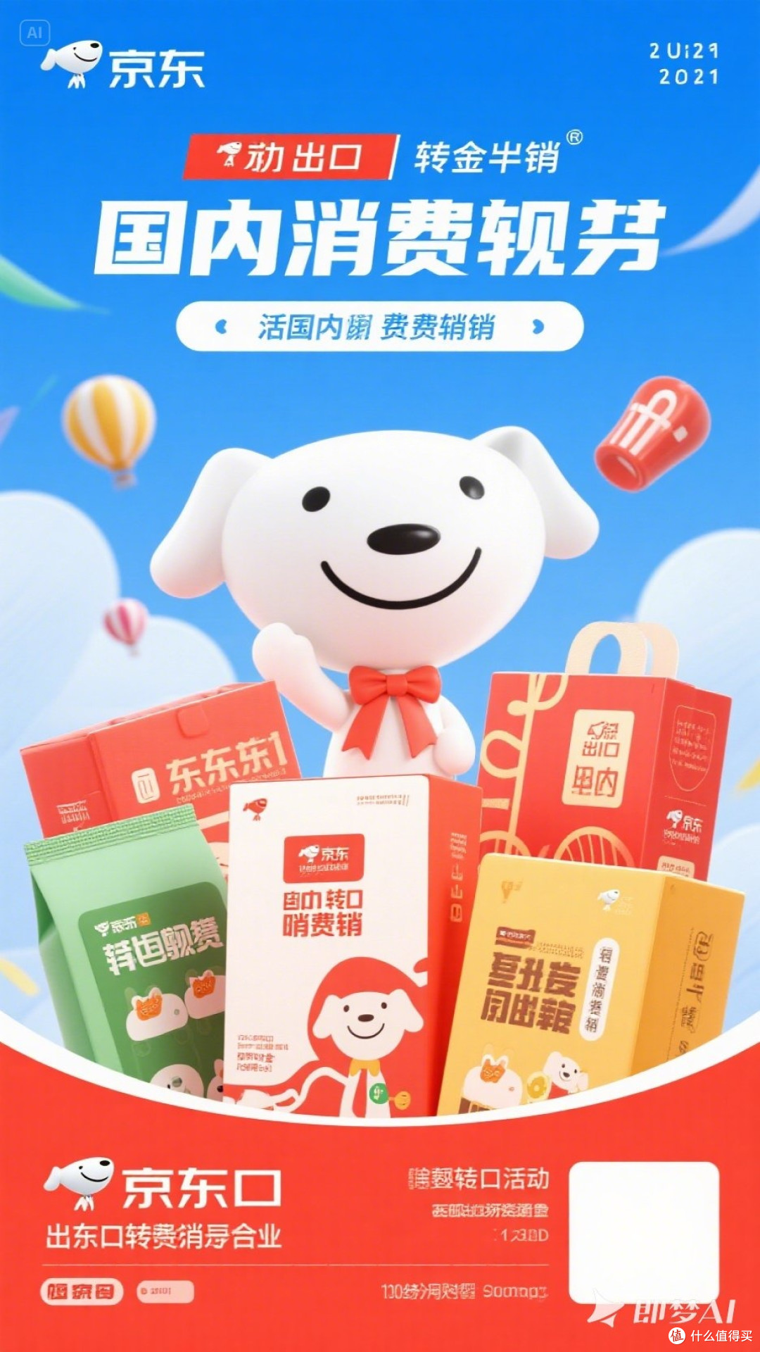 京东出口转内销,助力国内消费升级