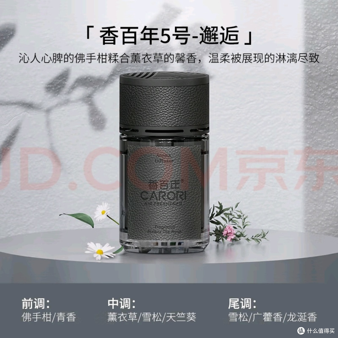 香百年车载香薰:精致外观与持久香味