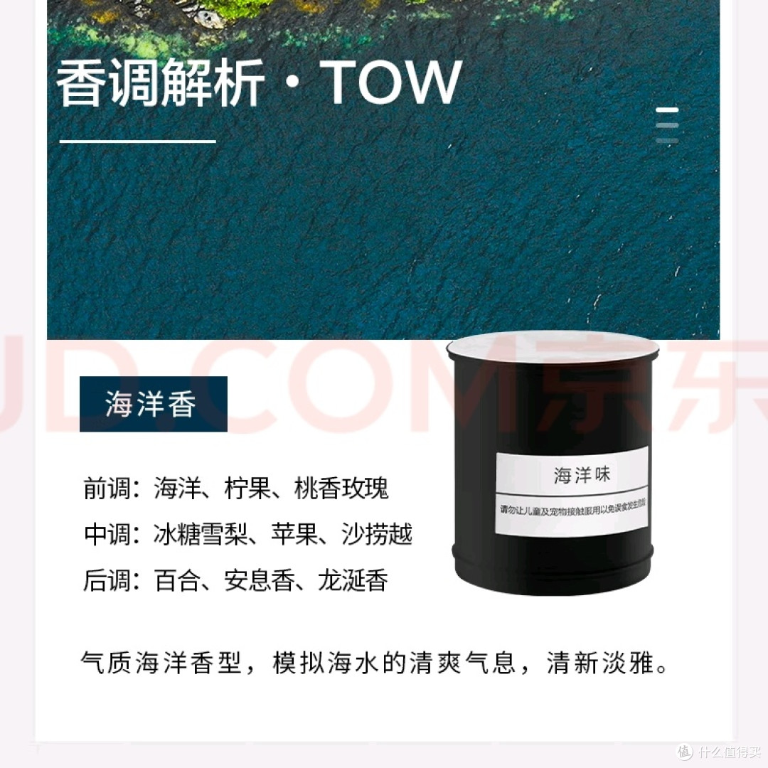京东京造海洋味车载香膏体验