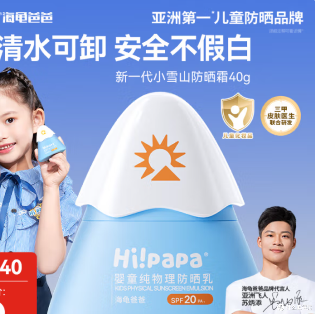 Hi!papa海龟爸爸婴童防晒霜防晒霜儿童宝宝专用防晒乳 分析建议