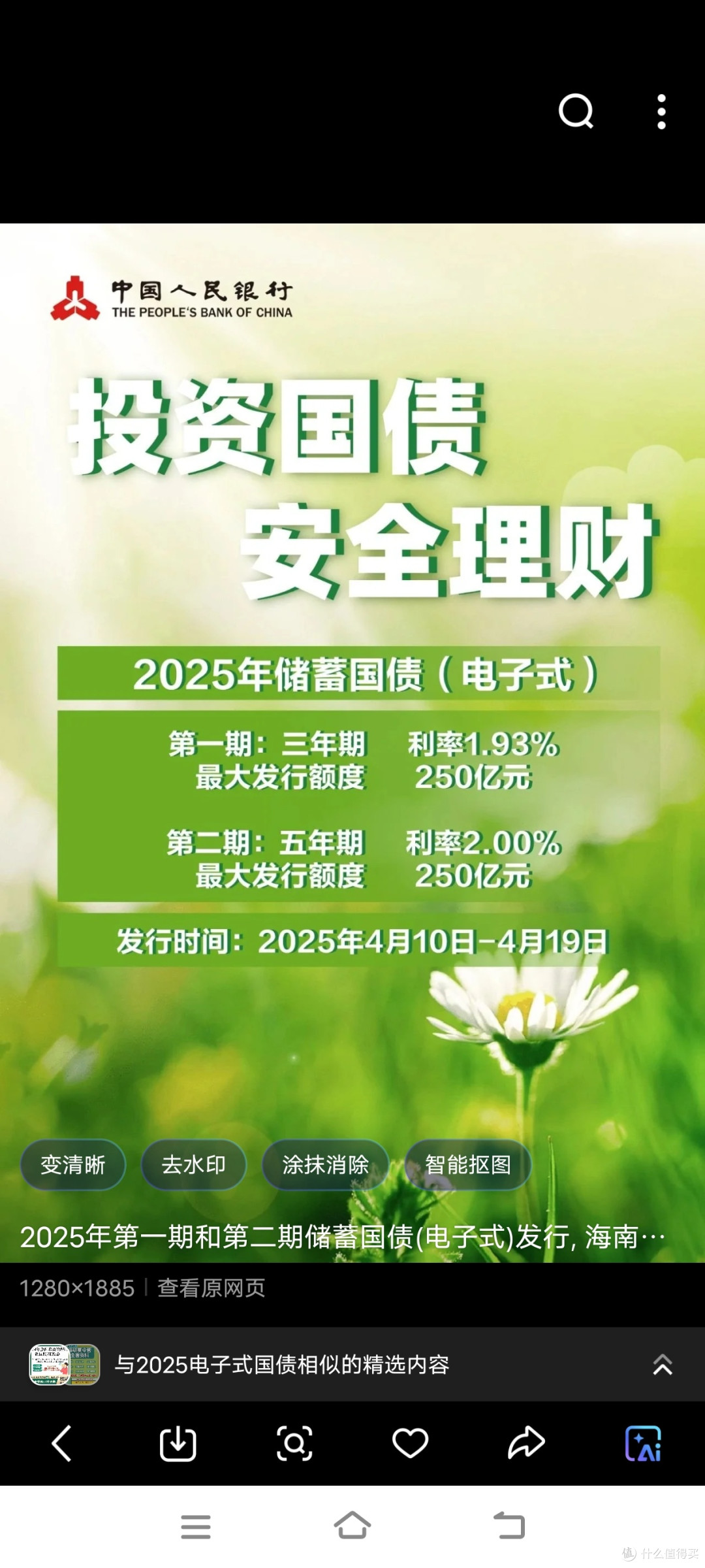 手把手教你买国债（电子式），小白必看！_理财_什么值得买