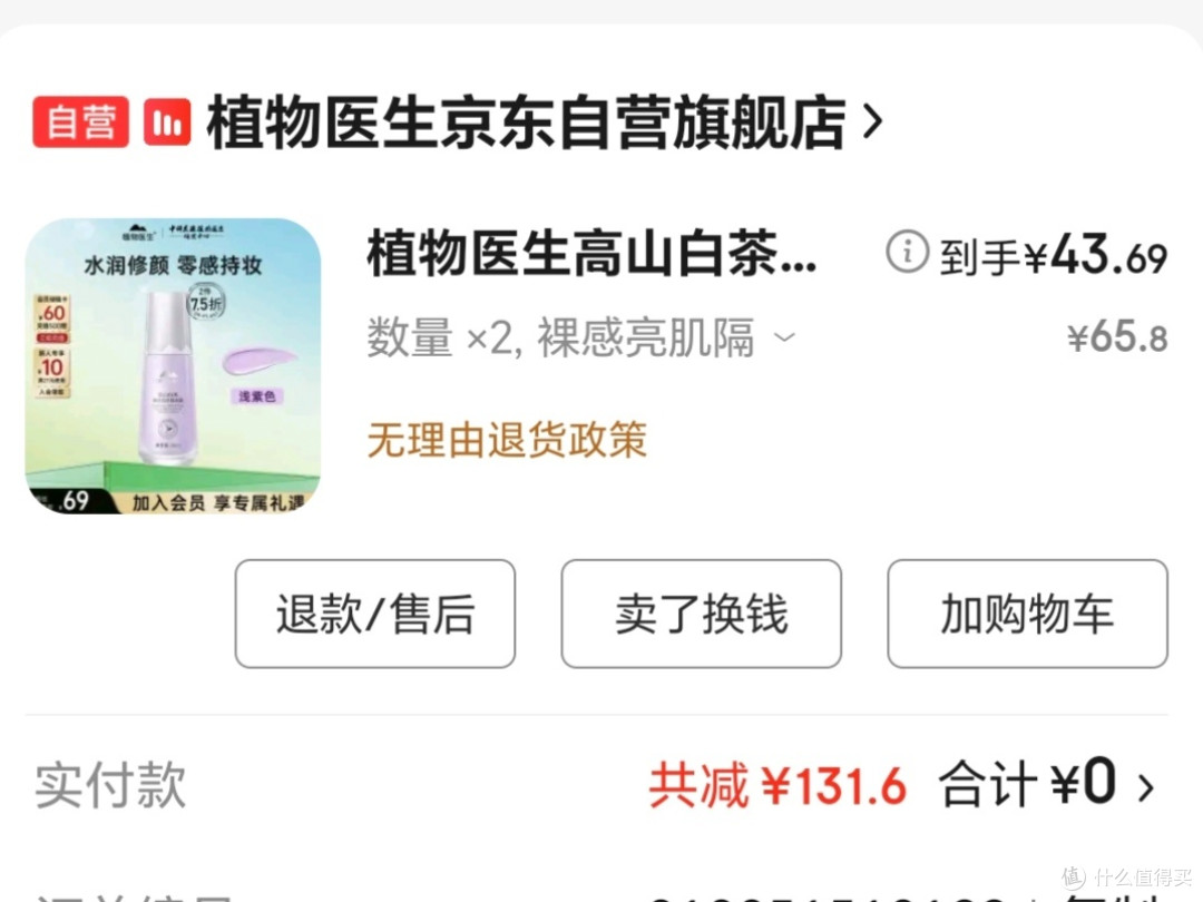 学生党 / 通勤族注意!2 分钟搞定伪素颜,这款隔离霜实测真香