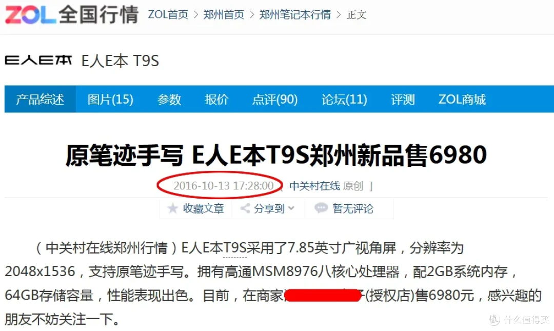 原价6980元的7.8寸小平板，如今才228元！自带电磁式手写笔